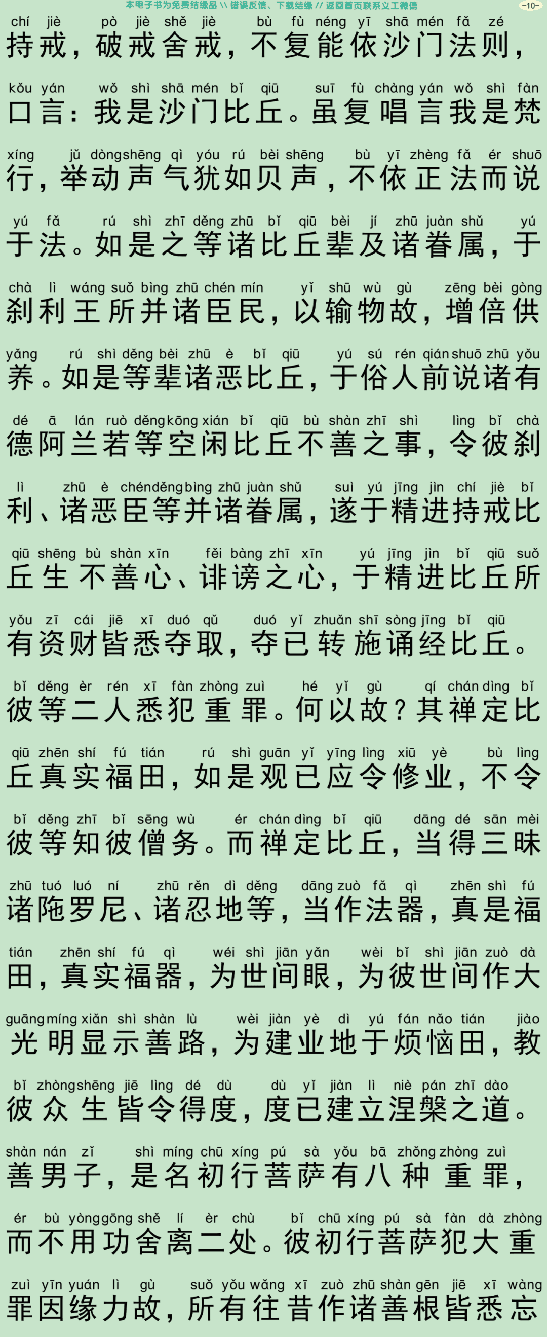 虚空孕菩萨经2-13