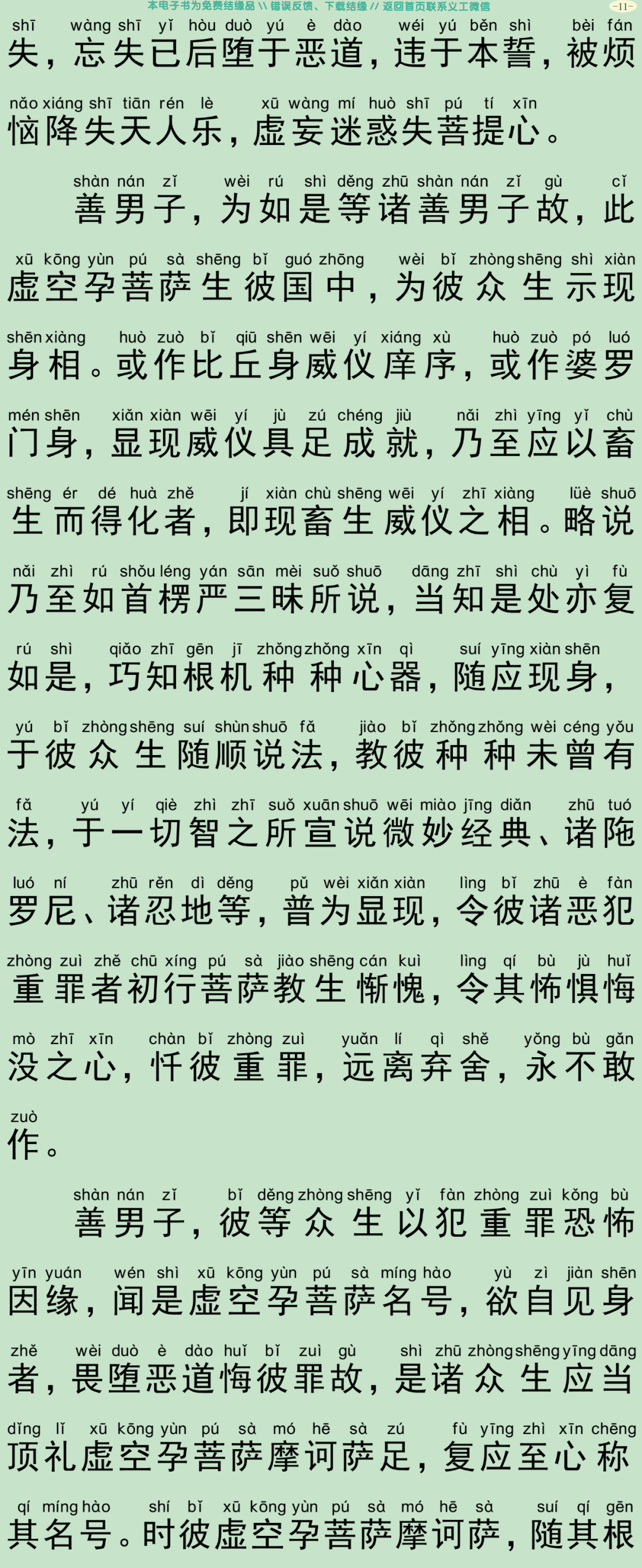 虚空孕菩萨经2-14