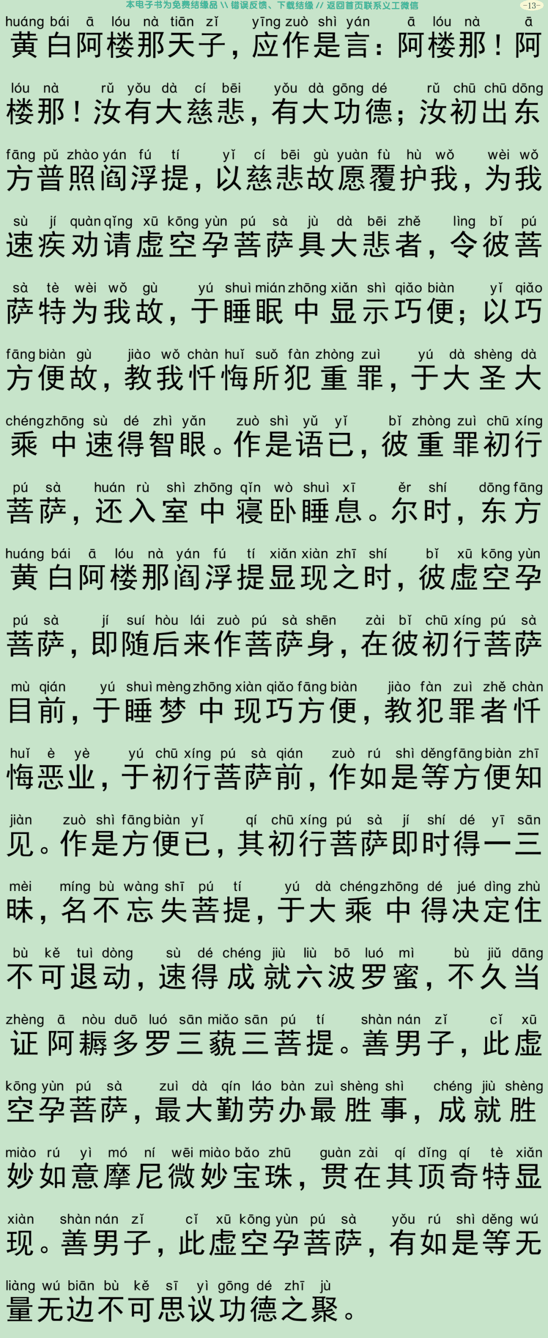 虚空孕菩萨经2-16