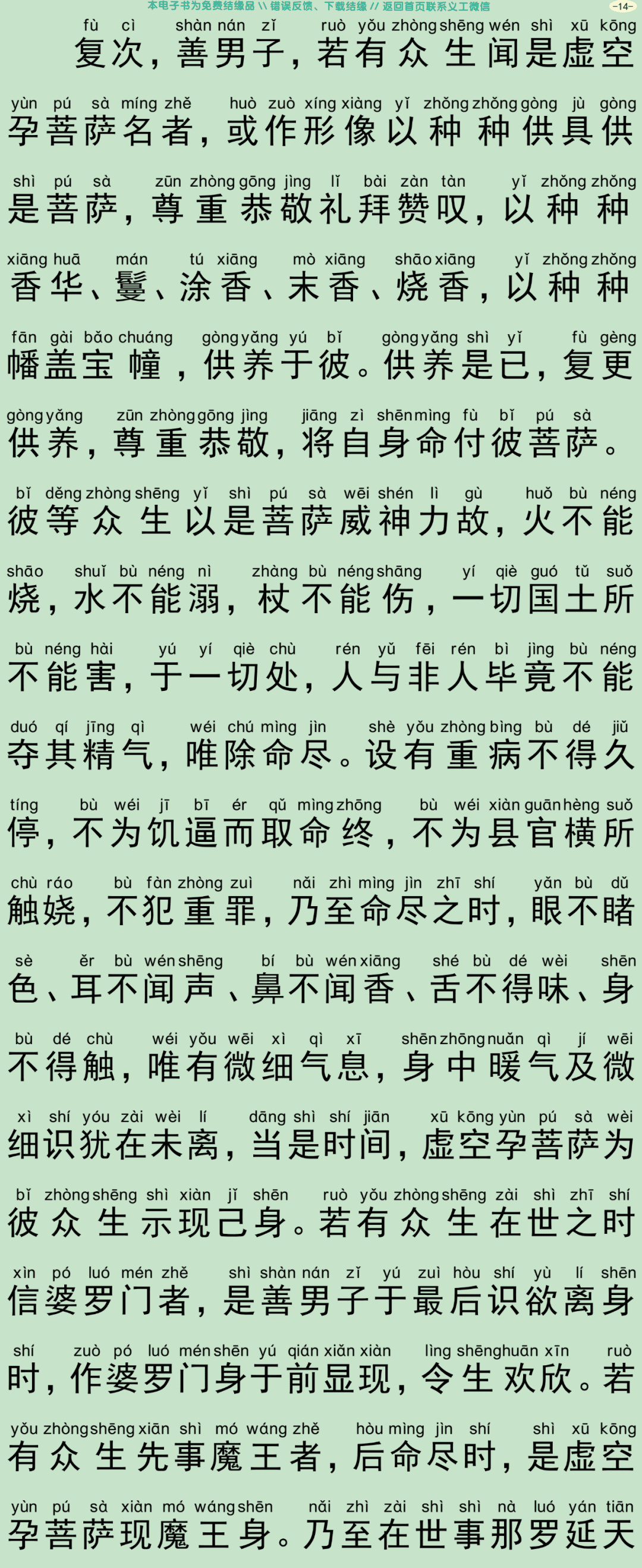虚空孕菩萨经2-17