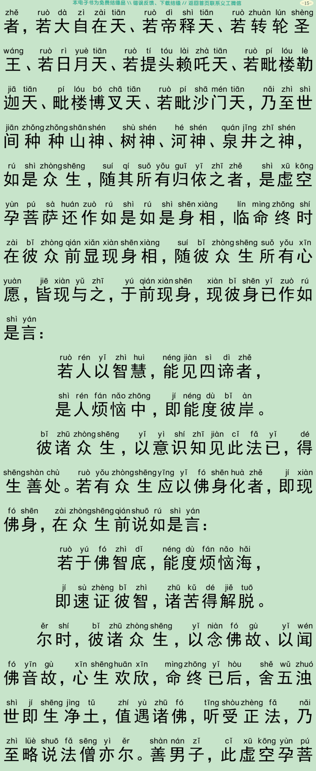 虚空孕菩萨经2-18