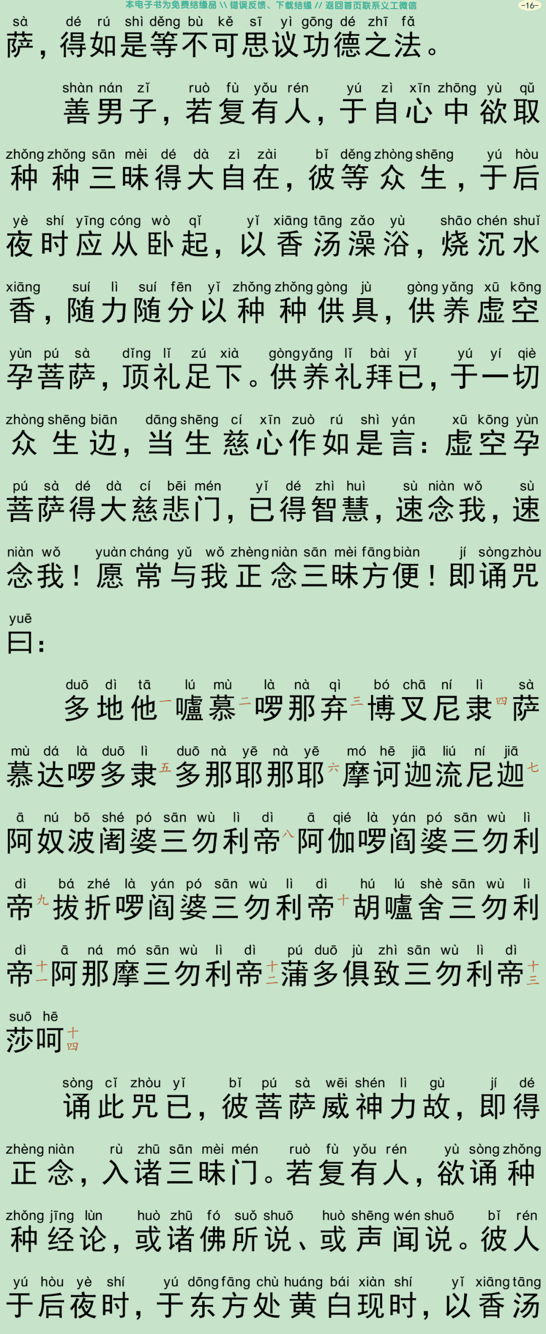 虚空孕菩萨经2-19