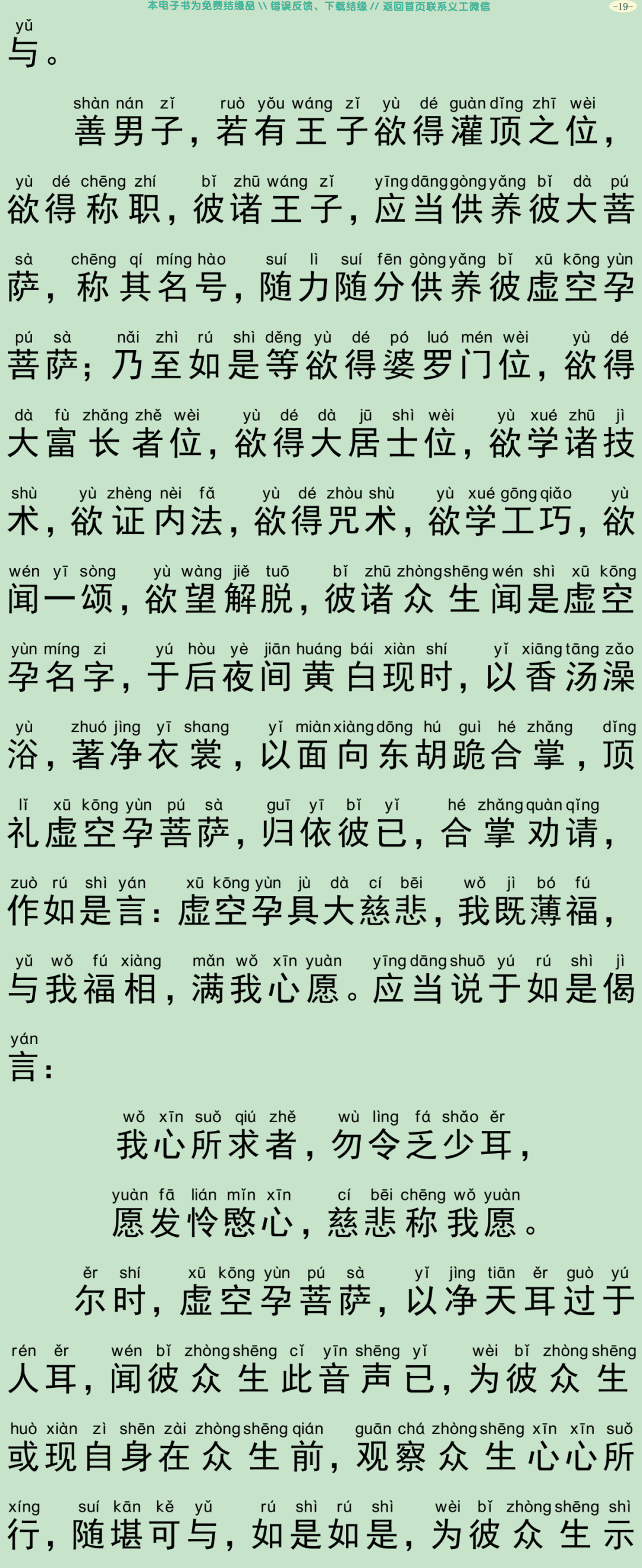 虚空孕菩萨经2-22