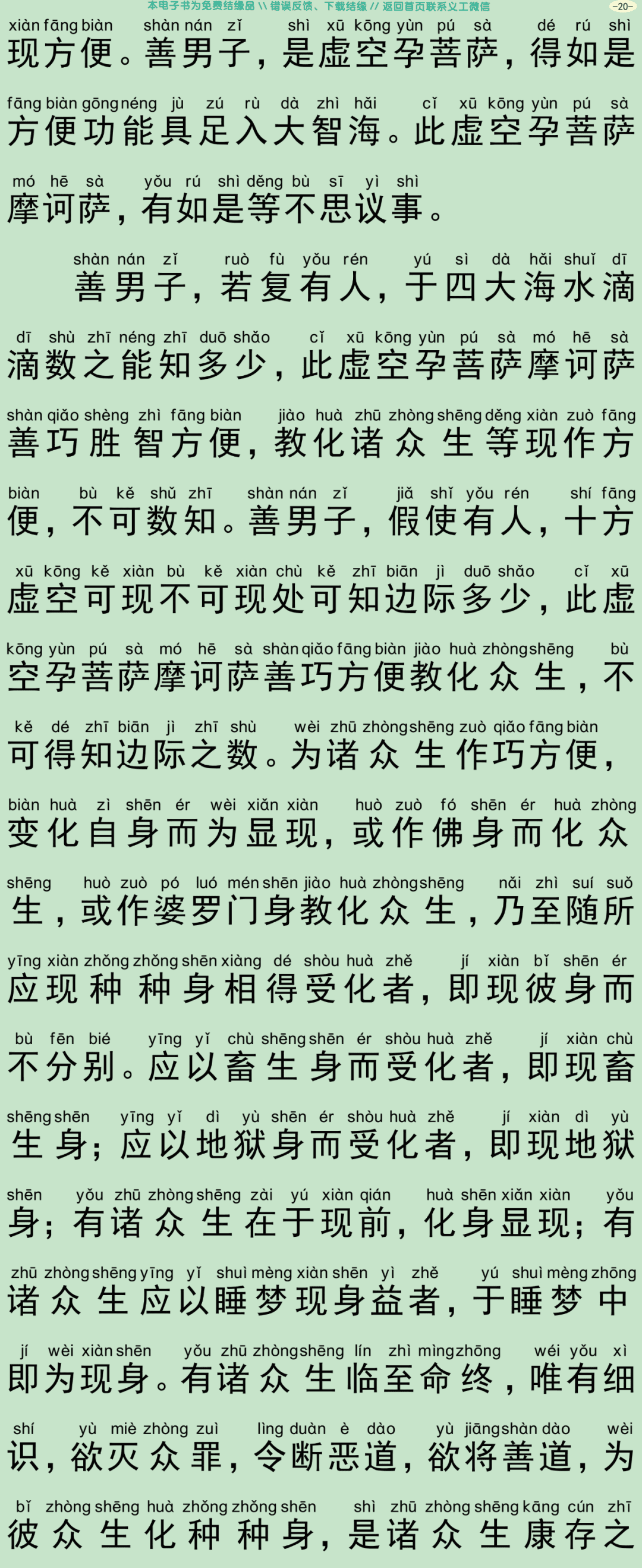虚空孕菩萨经2-23
