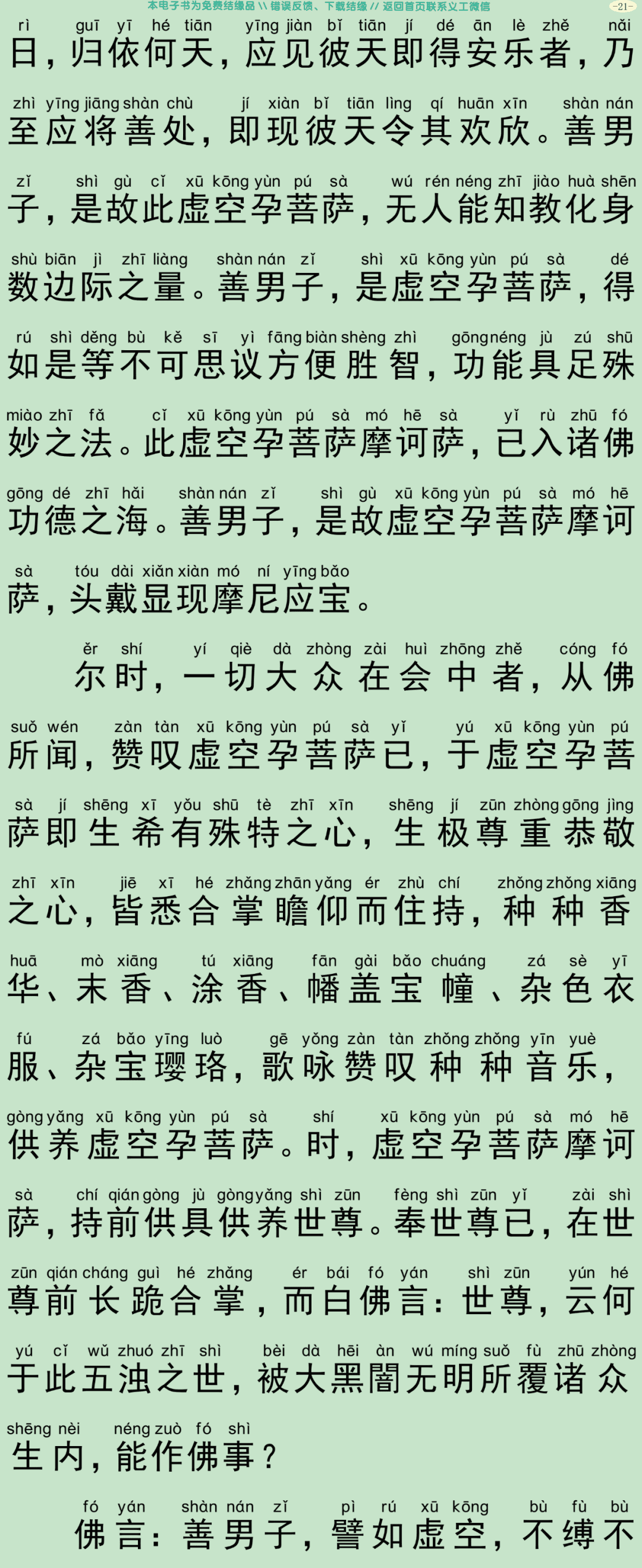 虚空孕菩萨经2-24