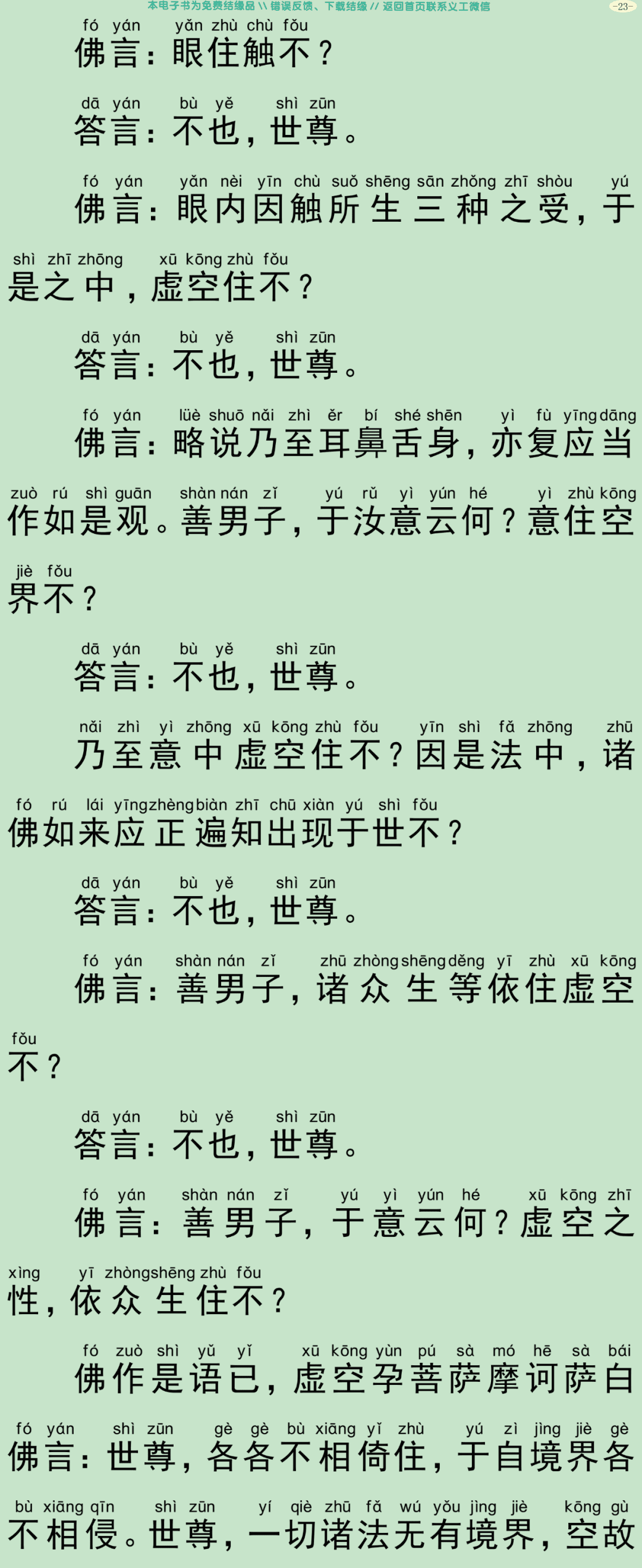虚空孕菩萨经2-26