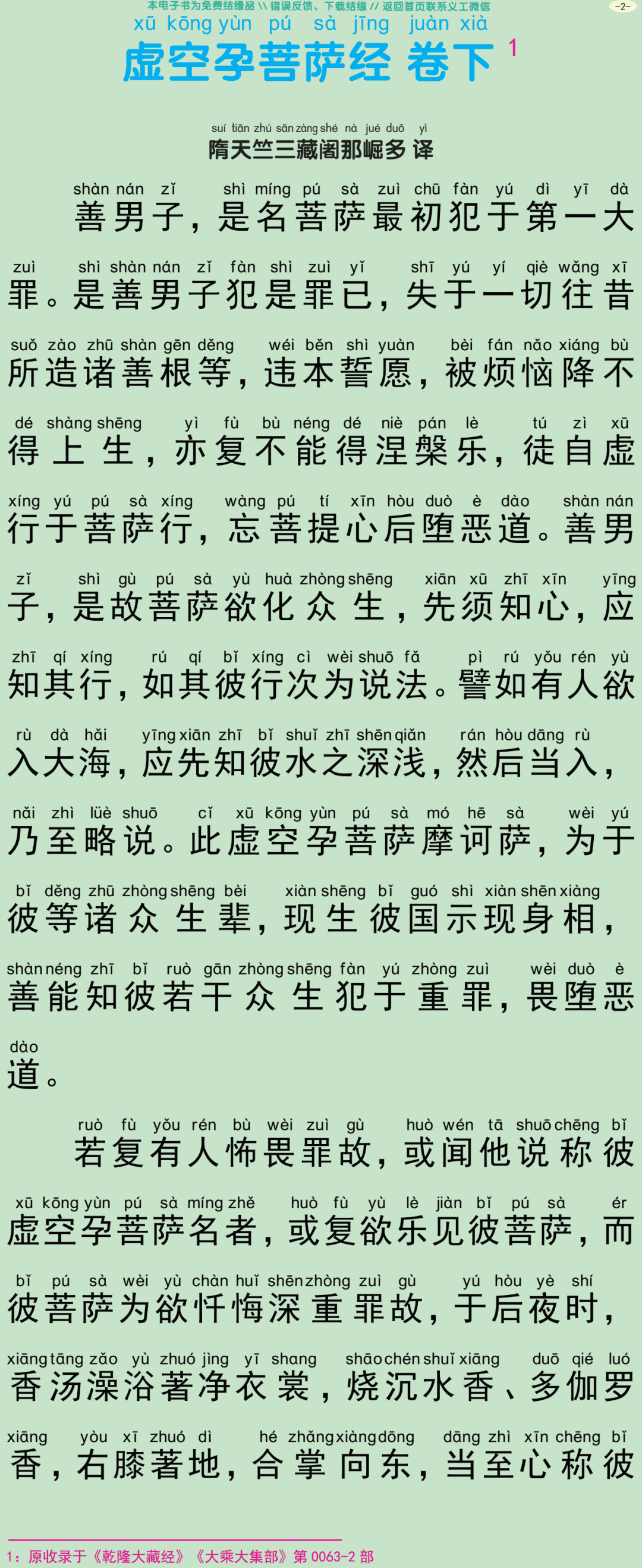 虚空孕菩萨经2-5