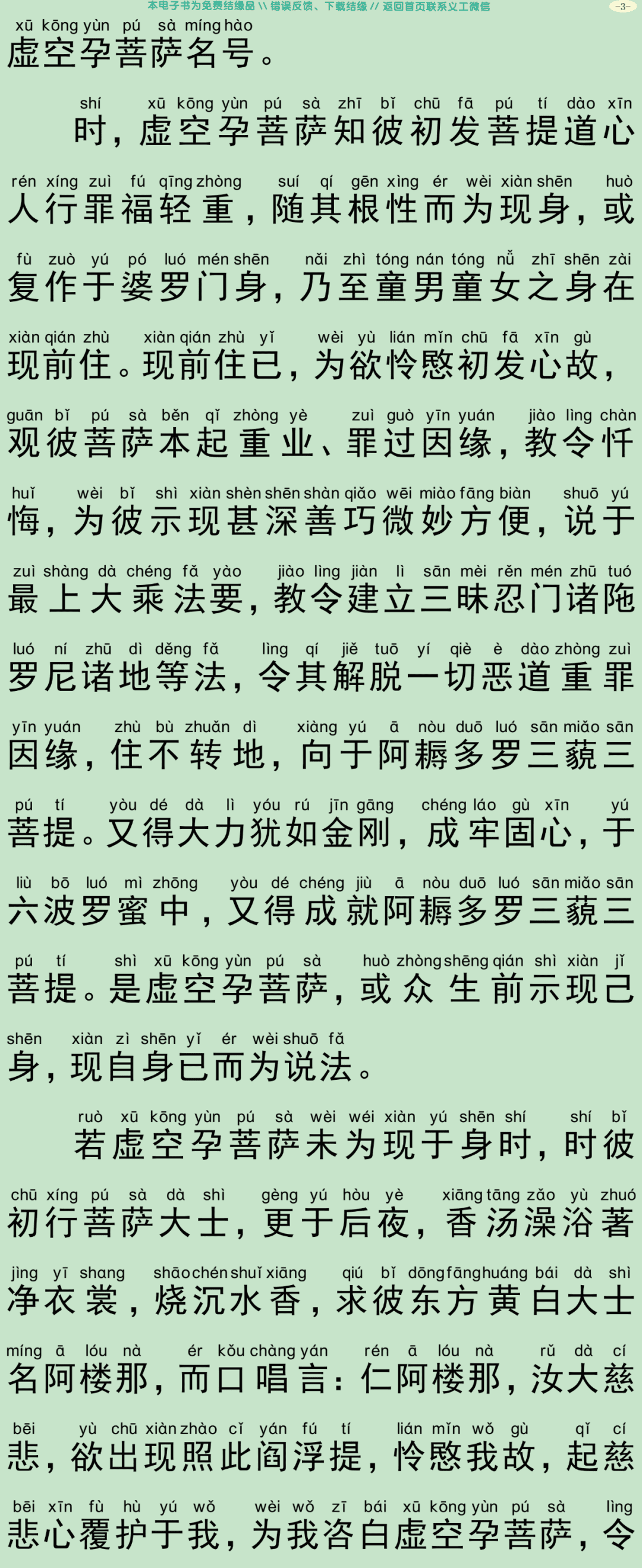 虚空孕菩萨经2-6