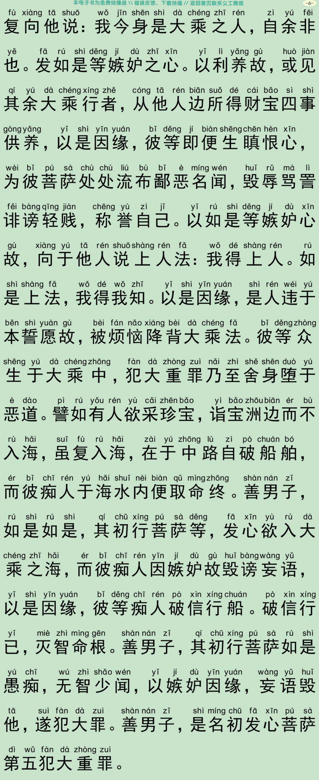 虚空孕菩萨经2-9
