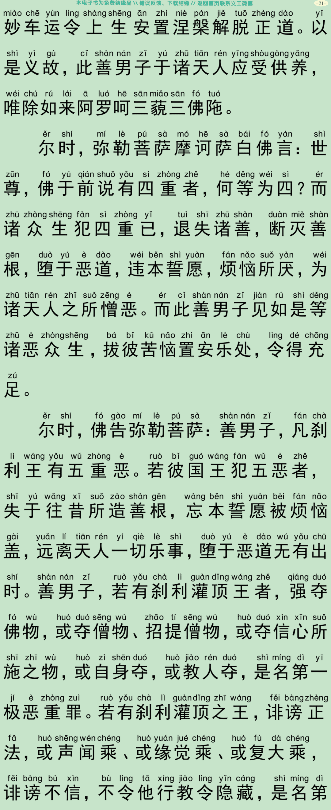 虚空孕菩萨经24