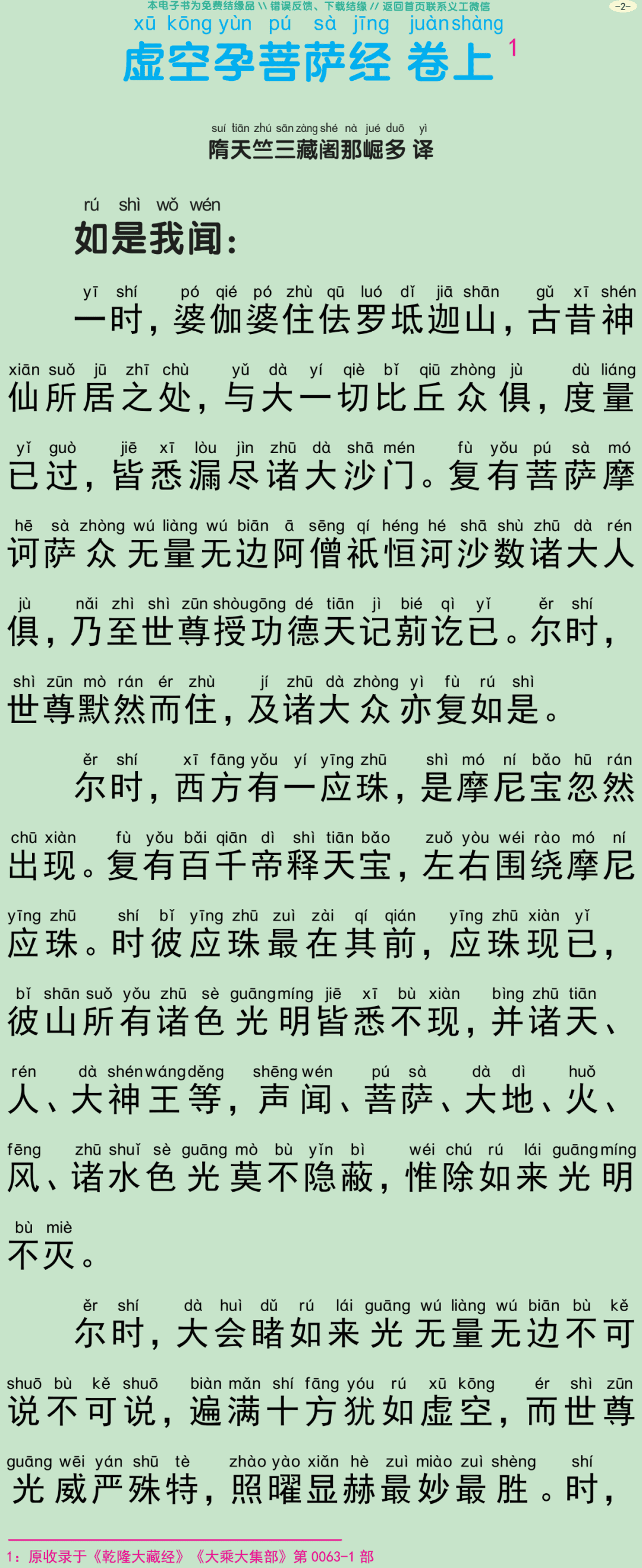 虚空孕菩萨经5