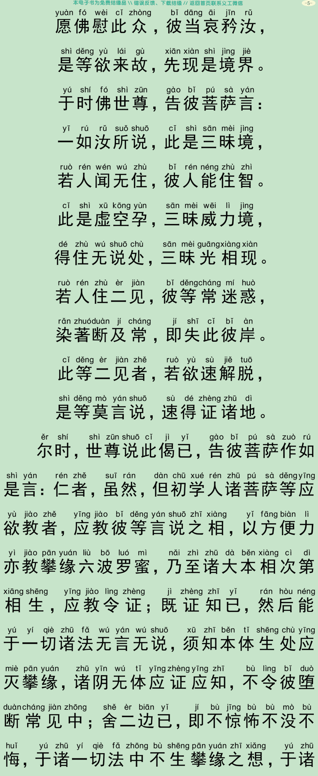 虚空孕菩萨经8