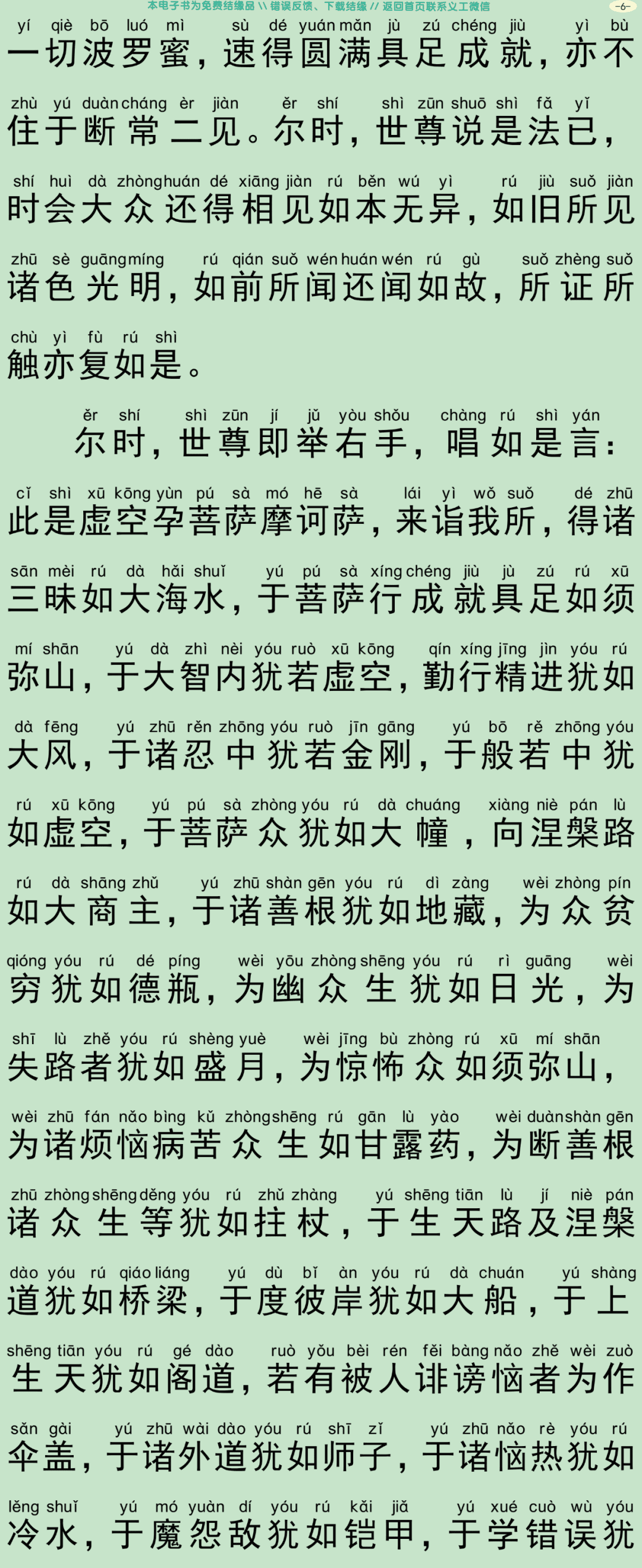 虚空孕菩萨经9