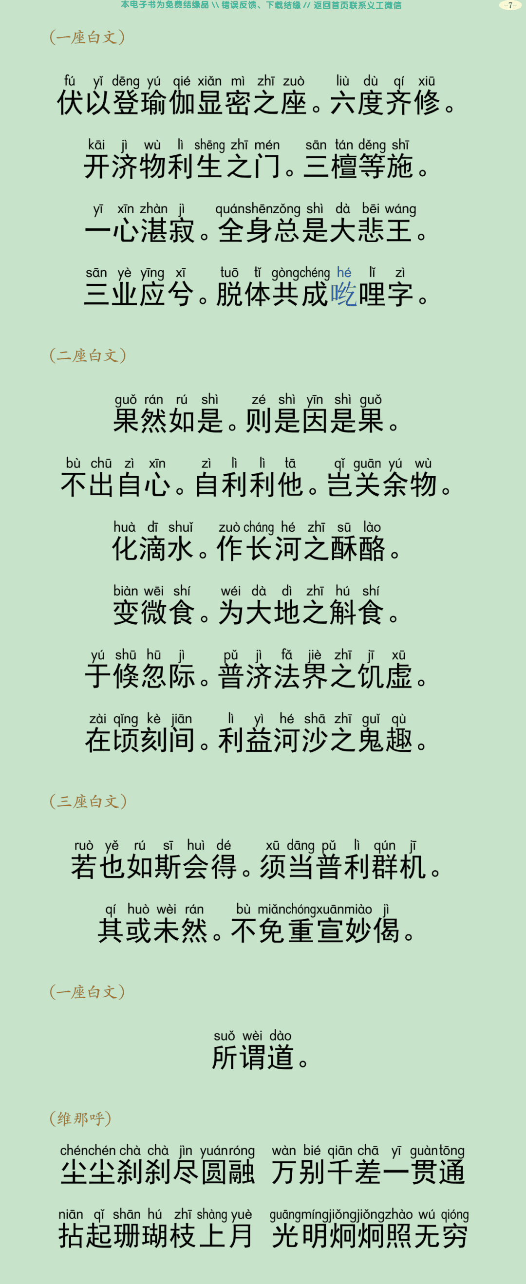 瑜伽焰口仪轨10