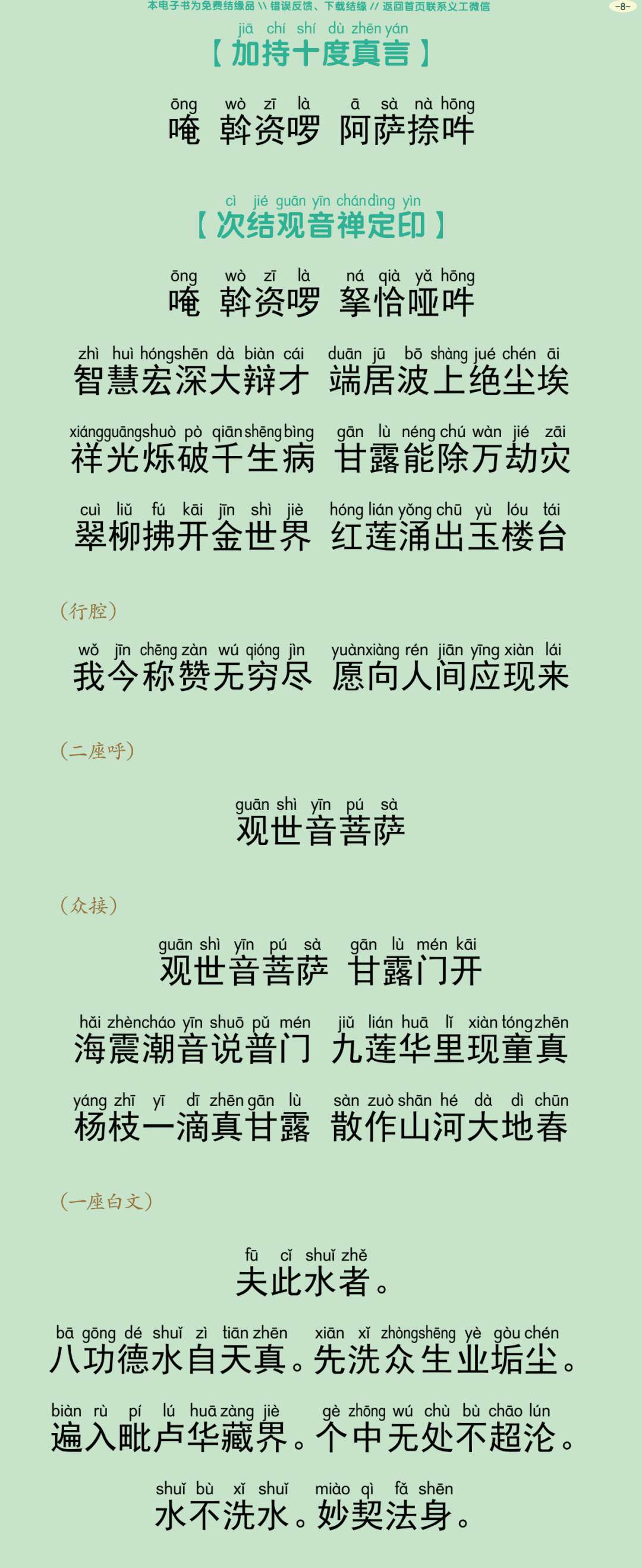 瑜伽焰口仪轨11