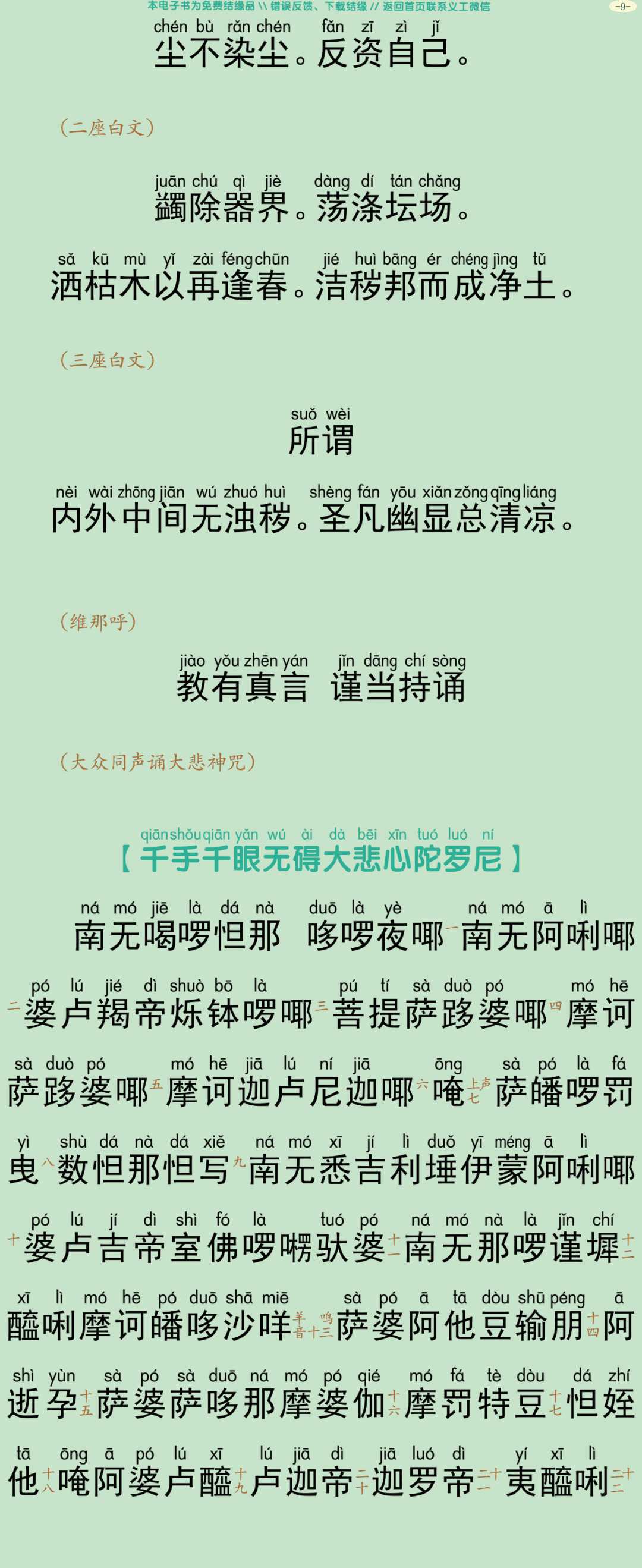 瑜伽焰口仪轨12
