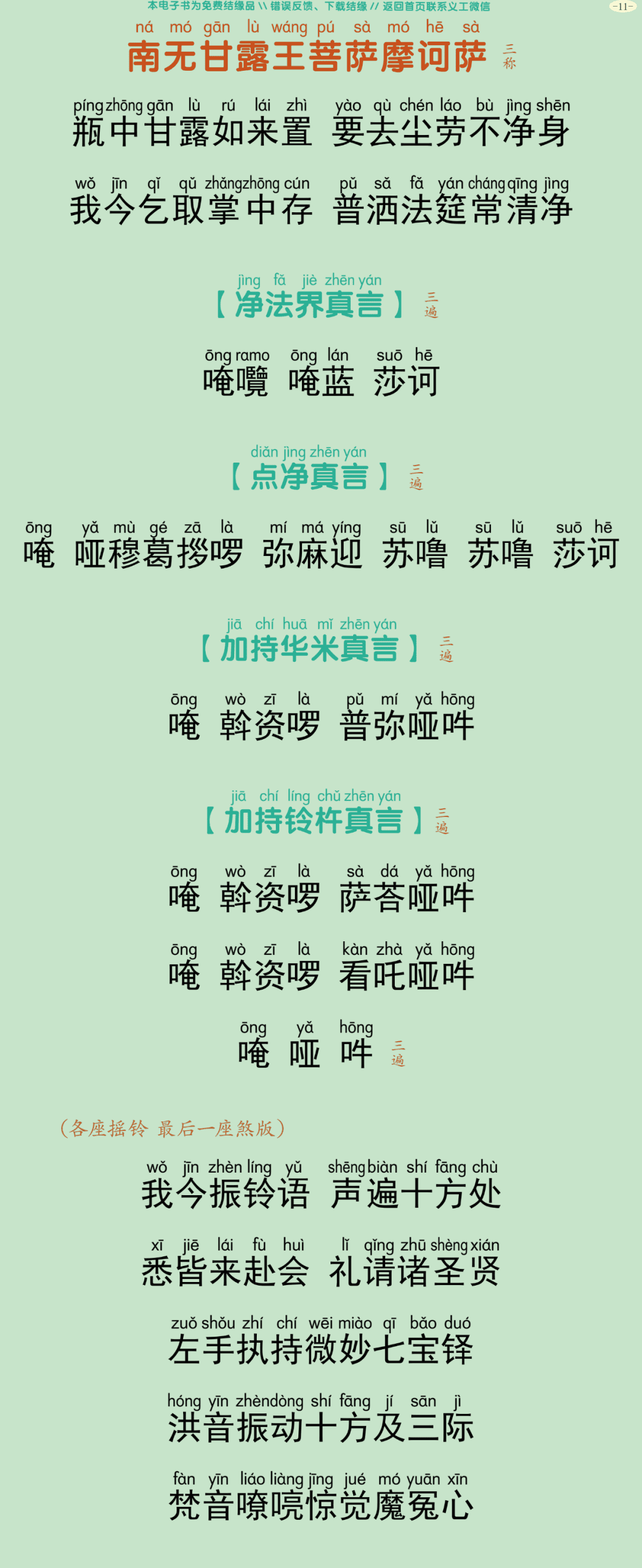 瑜伽焰口仪轨14
