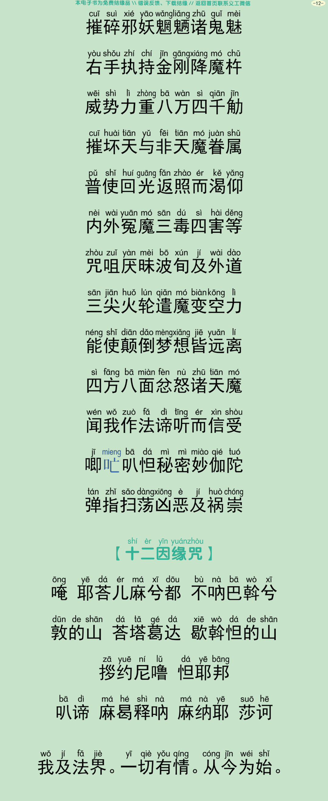 瑜伽焰口仪轨15