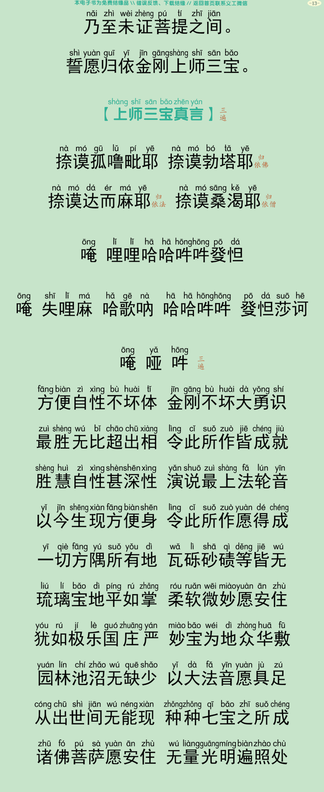 瑜伽焰口仪轨16