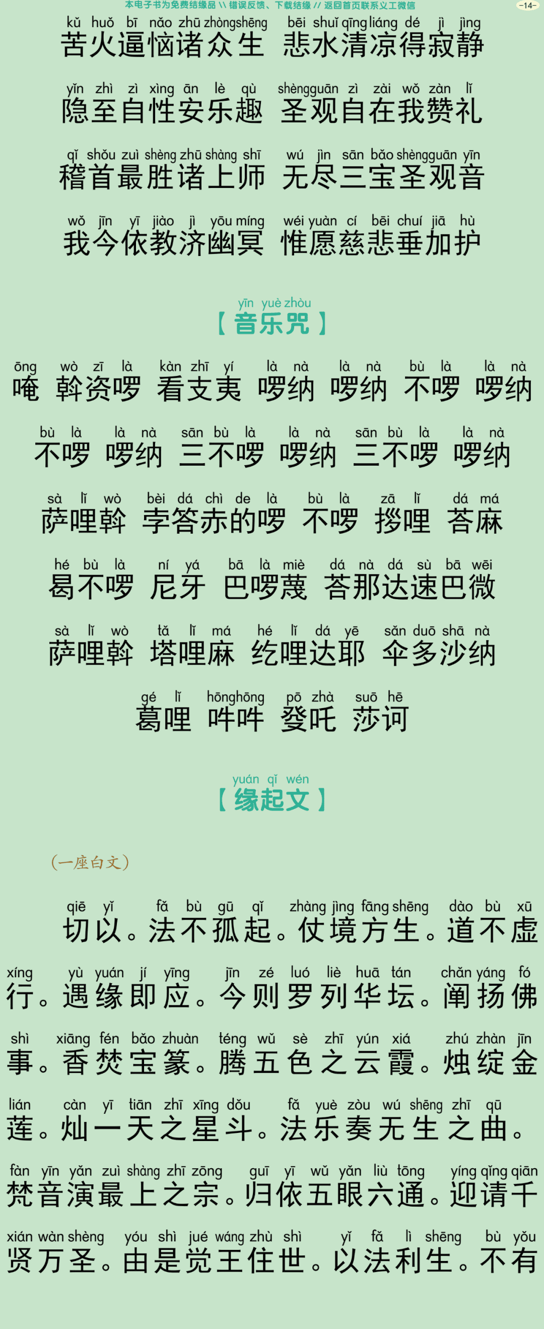 瑜伽焰口仪轨17