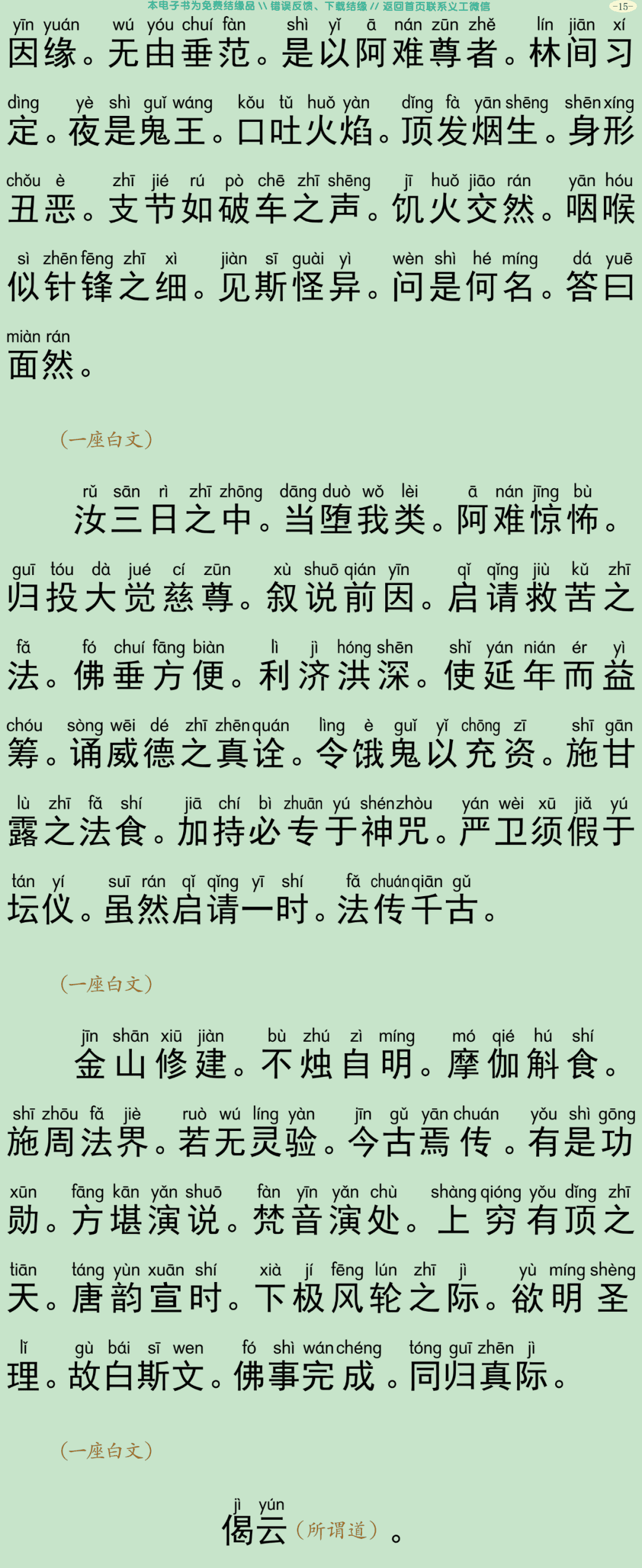 瑜伽焰口仪轨18