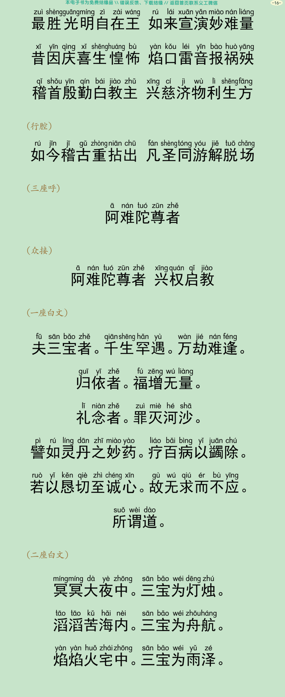 瑜伽焰口仪轨19