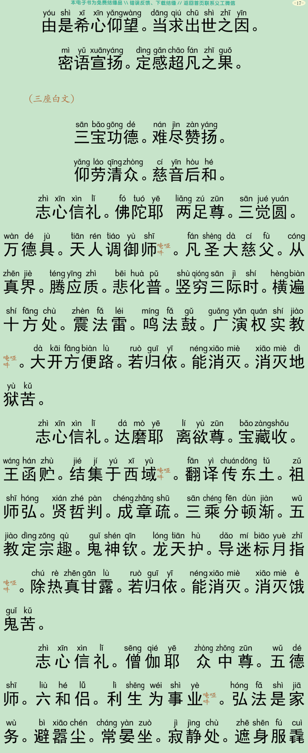 瑜伽焰口仪轨20