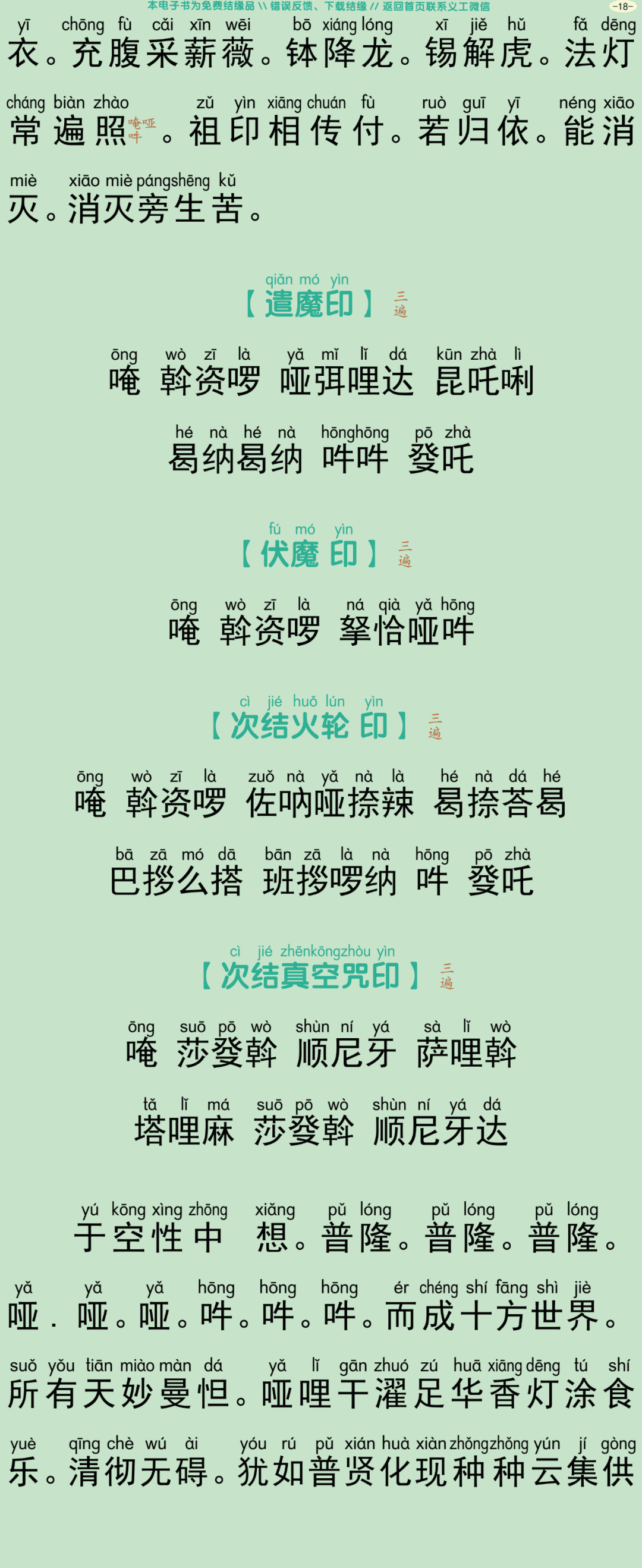 瑜伽焰口仪轨21