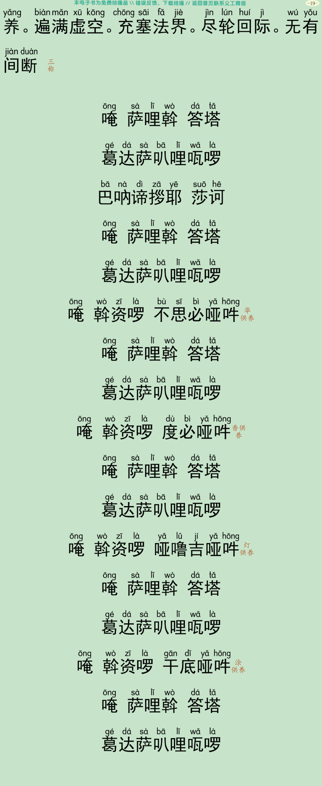 瑜伽焰口仪轨22