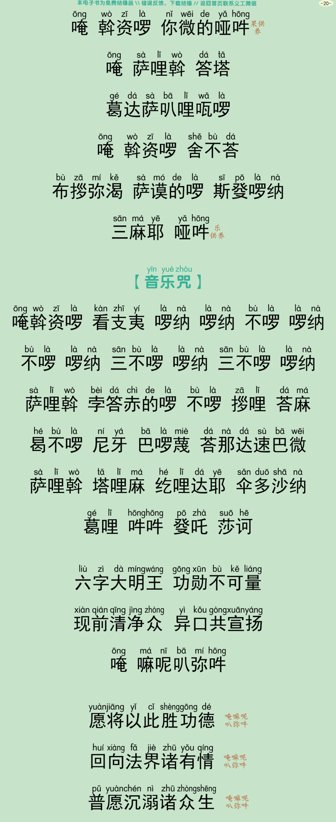 瑜伽焰口仪轨23