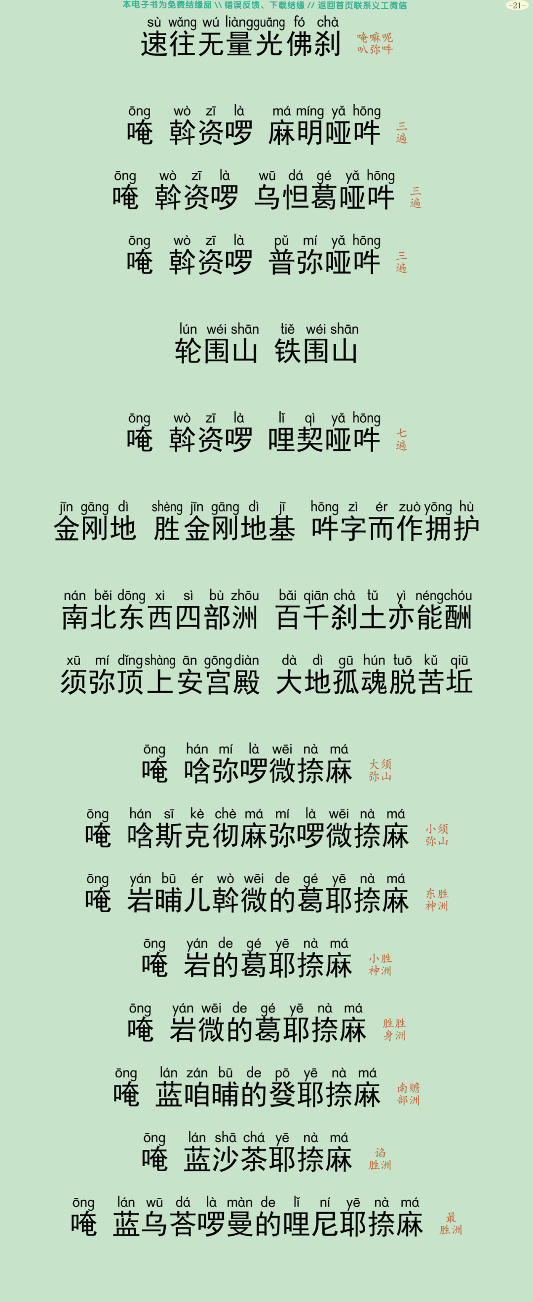 瑜伽焰口仪轨24