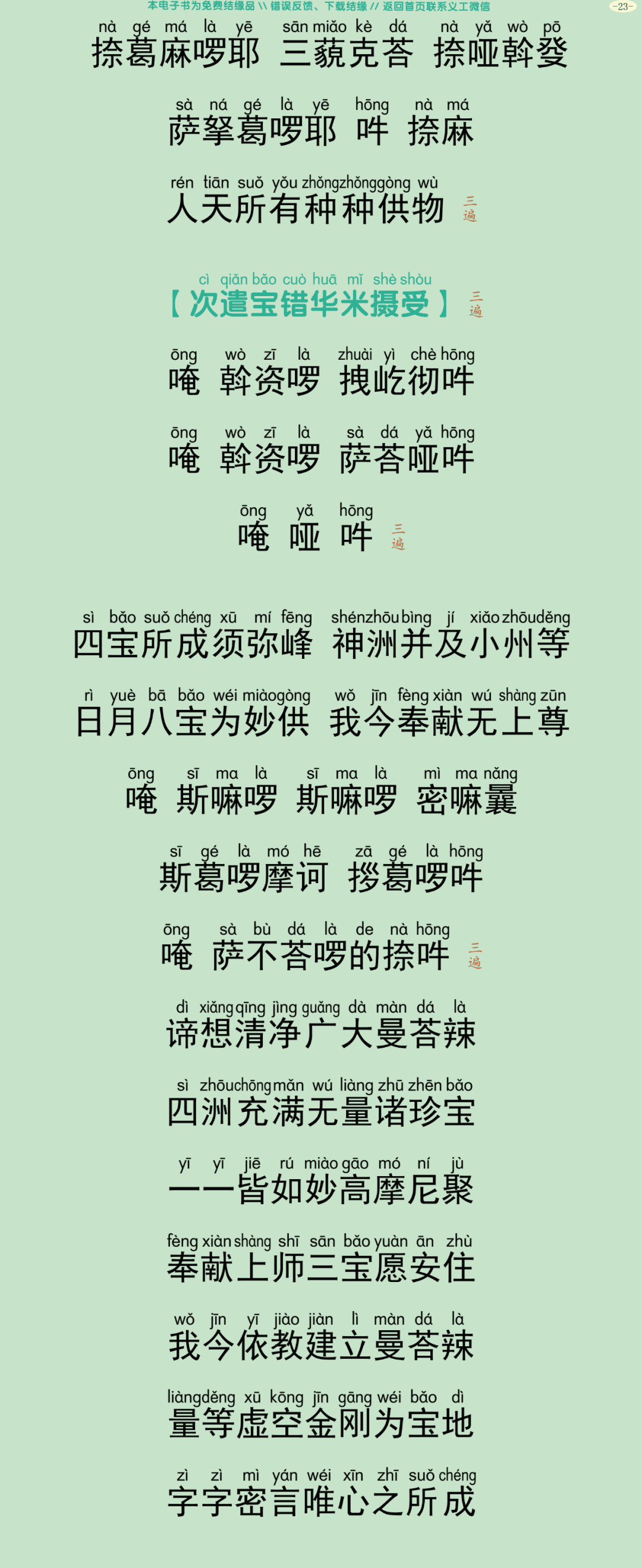 瑜伽焰口仪轨26