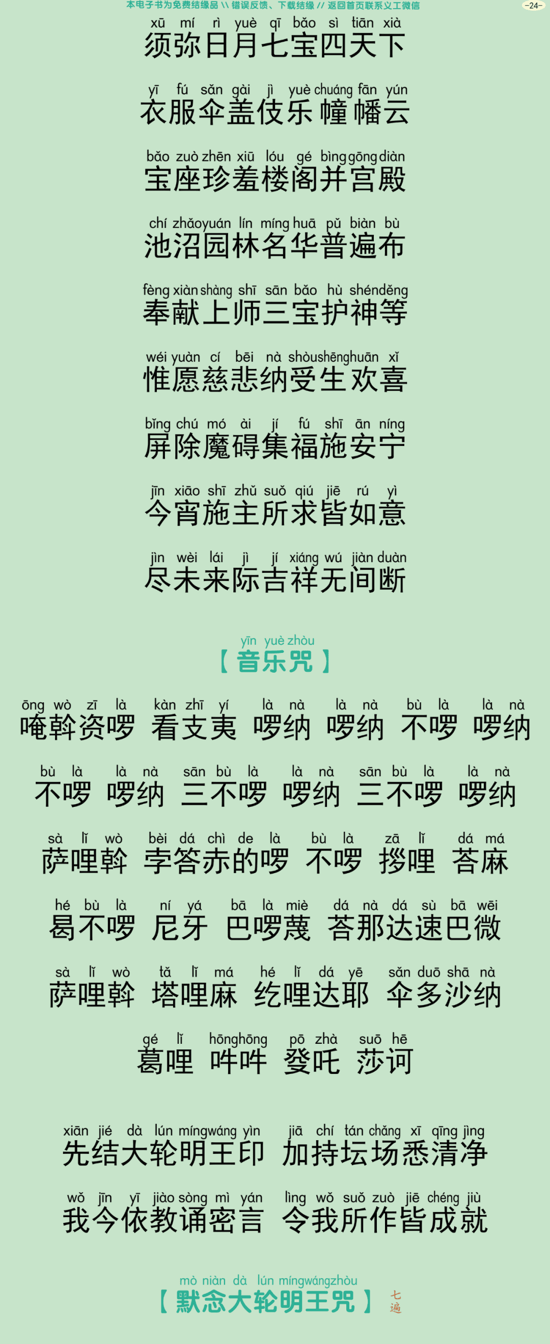 瑜伽焰口仪轨27