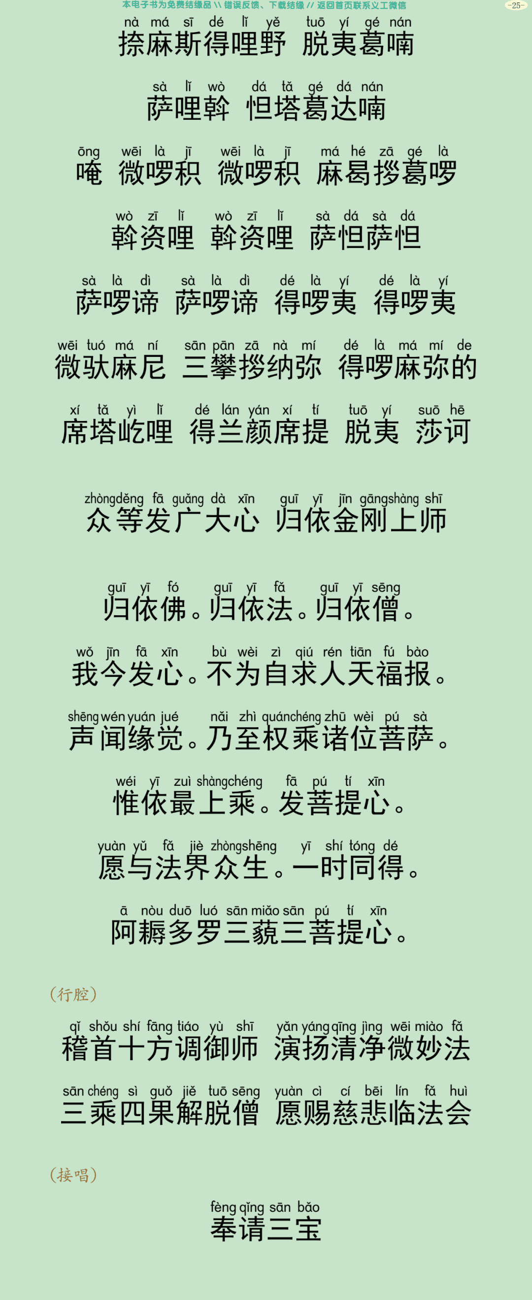 瑜伽焰口仪轨28