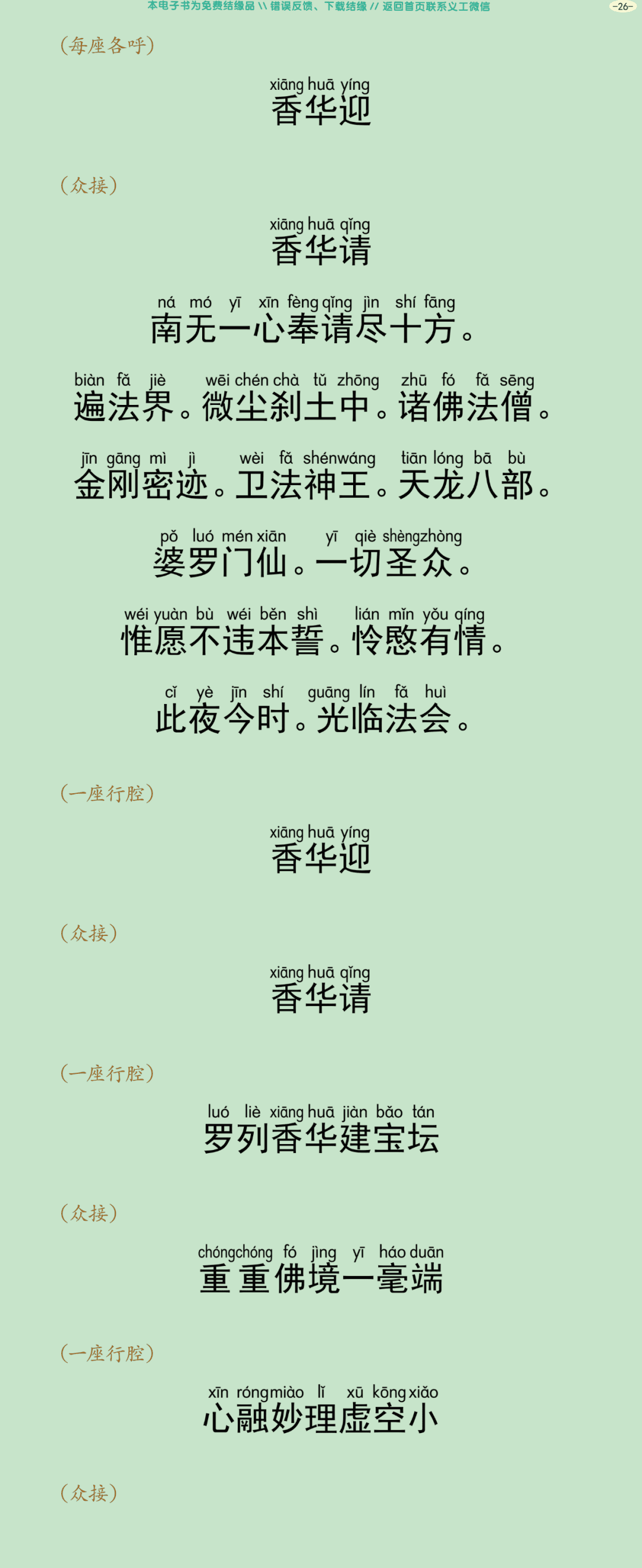 瑜伽焰口仪轨29