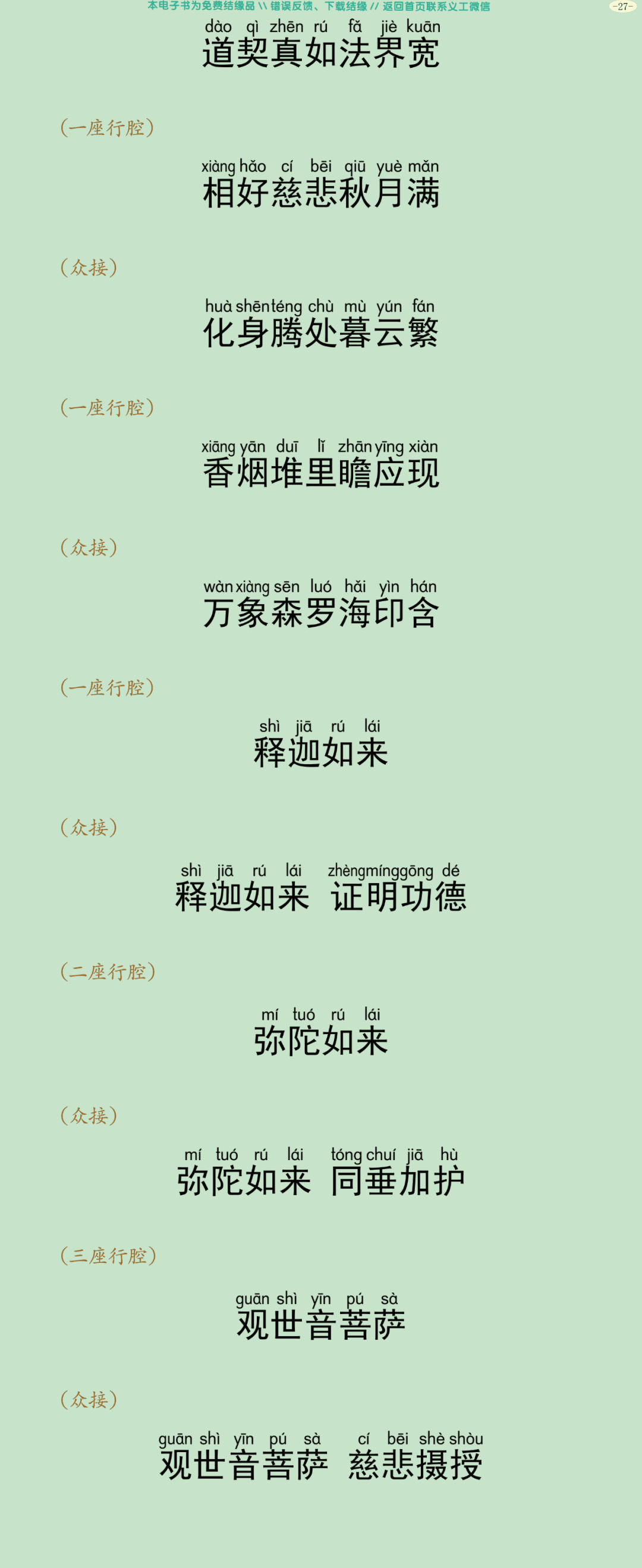 瑜伽焰口仪轨30