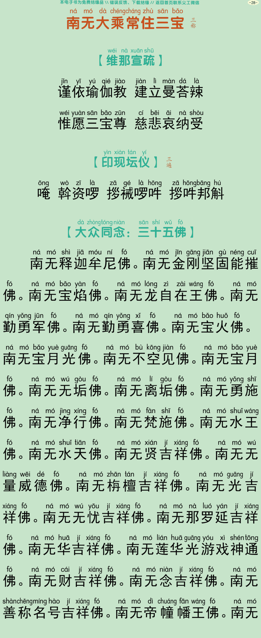 瑜伽焰口仪轨31