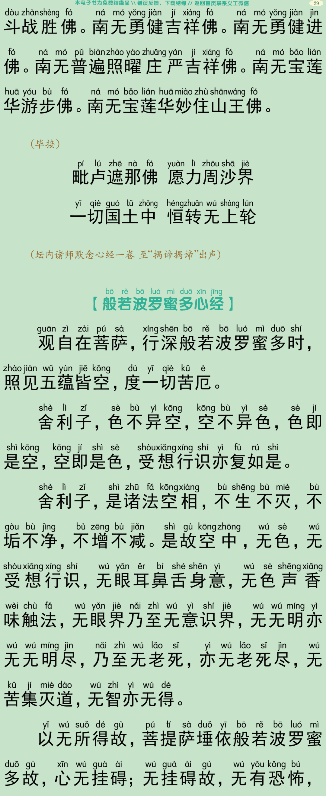瑜伽焰口仪轨32