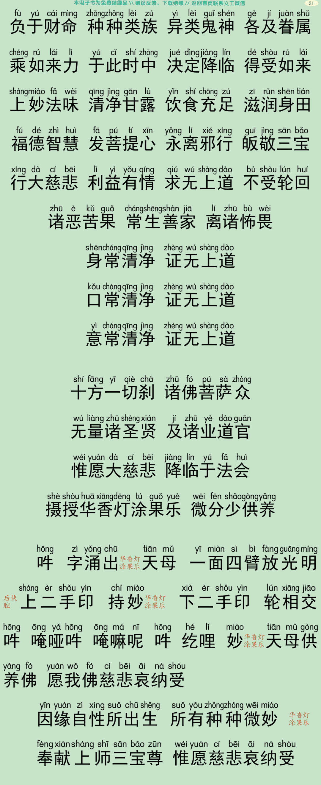 瑜伽焰口仪轨34