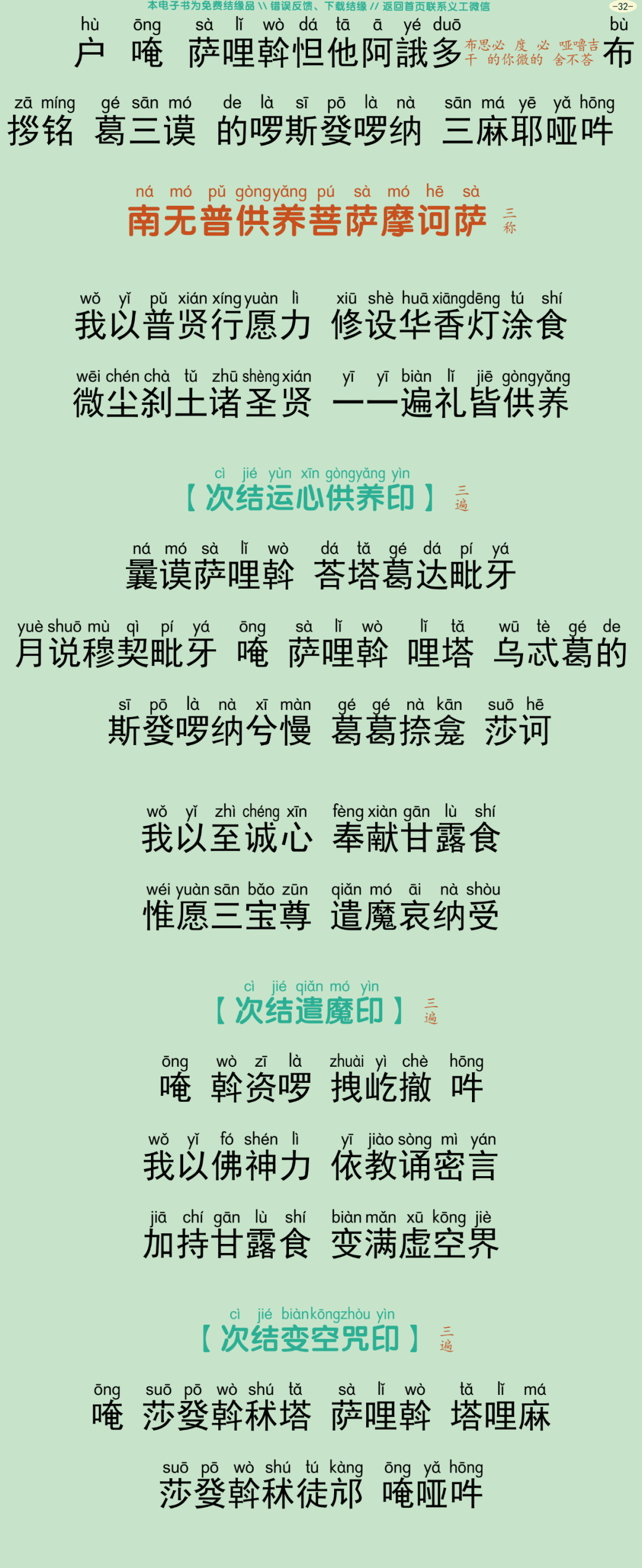 瑜伽焰口仪轨35