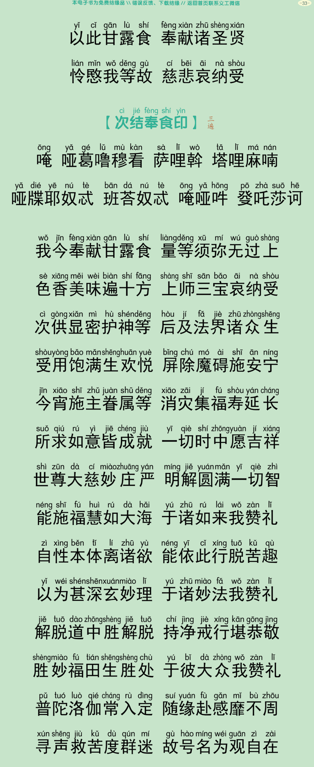 瑜伽焰口仪轨36