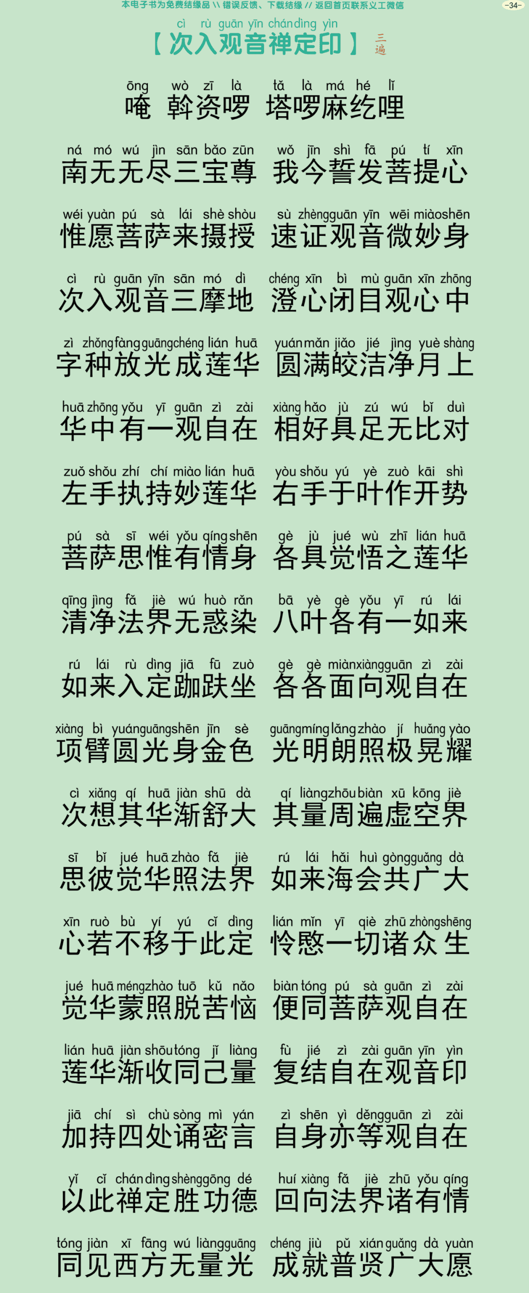 瑜伽焰口仪轨37