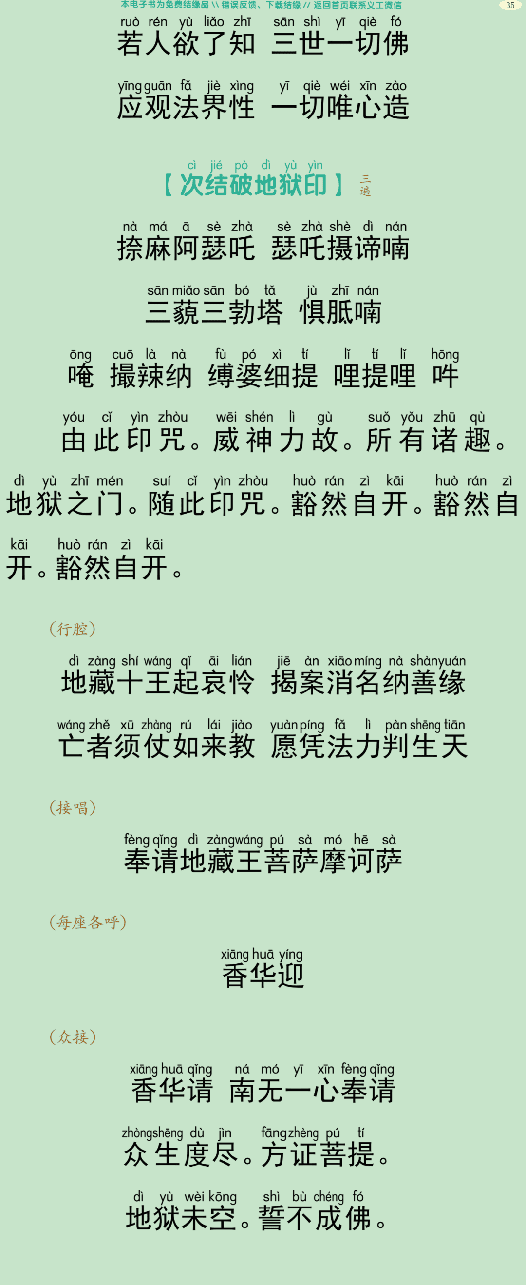 瑜伽焰口仪轨38