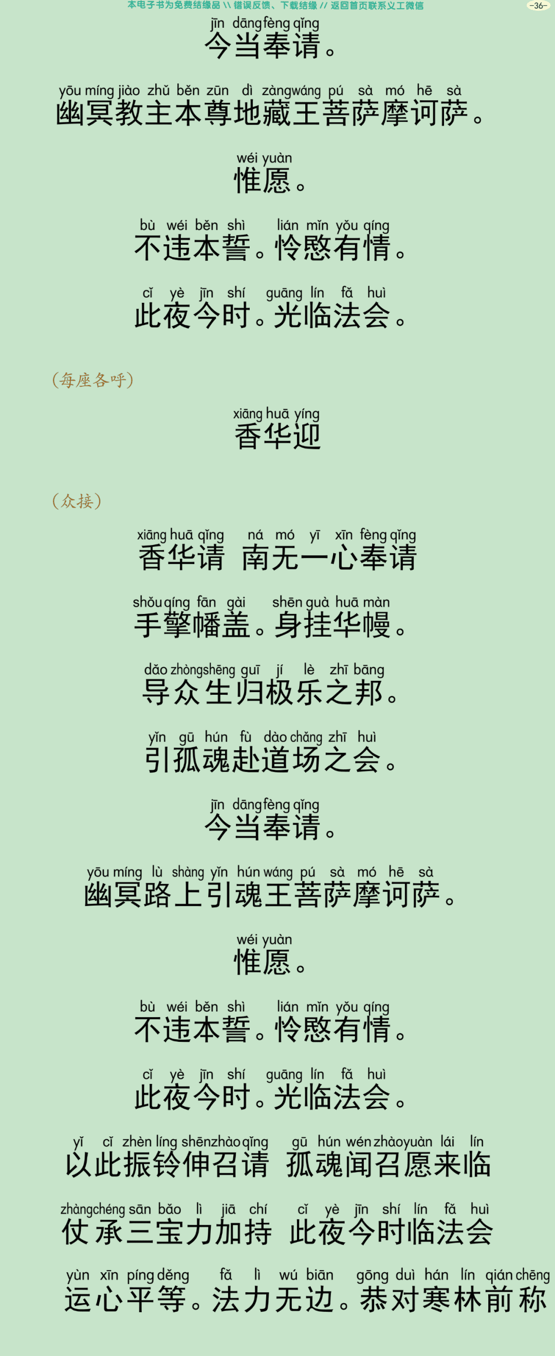 瑜伽焰口仪轨39