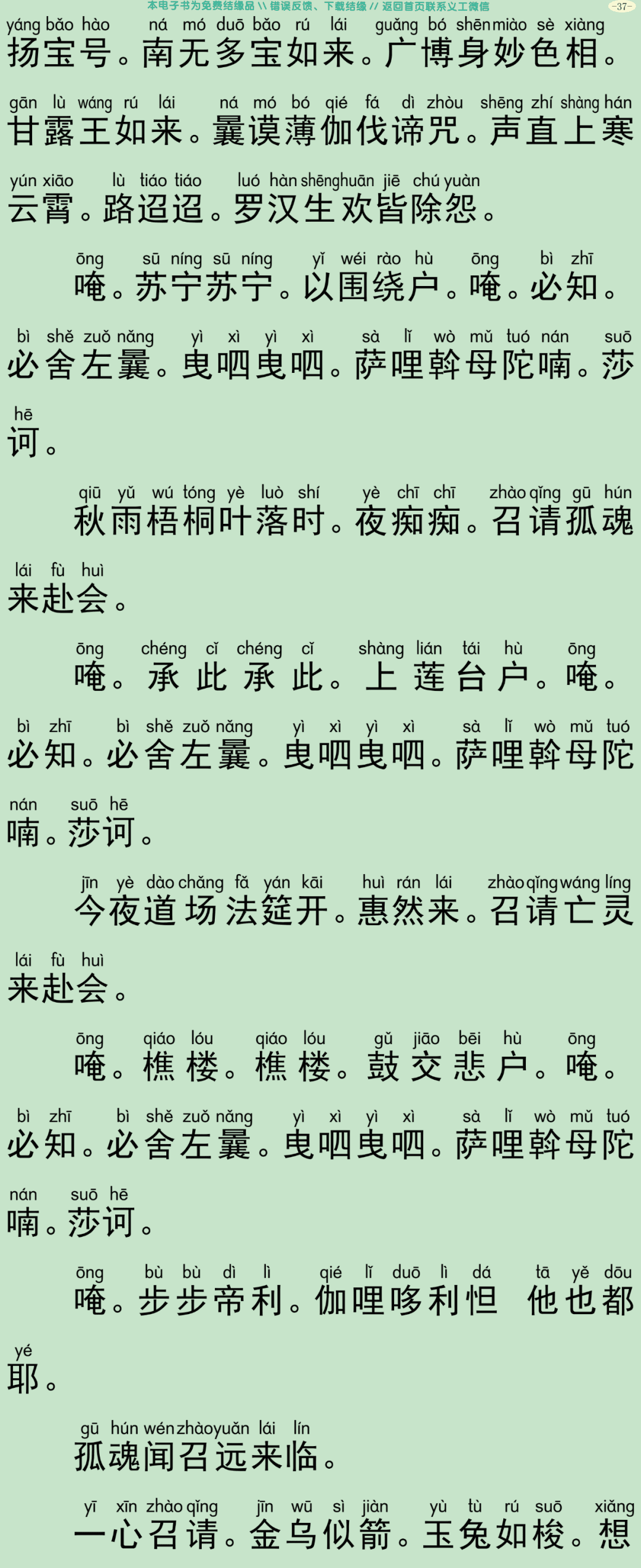 瑜伽焰口仪轨40