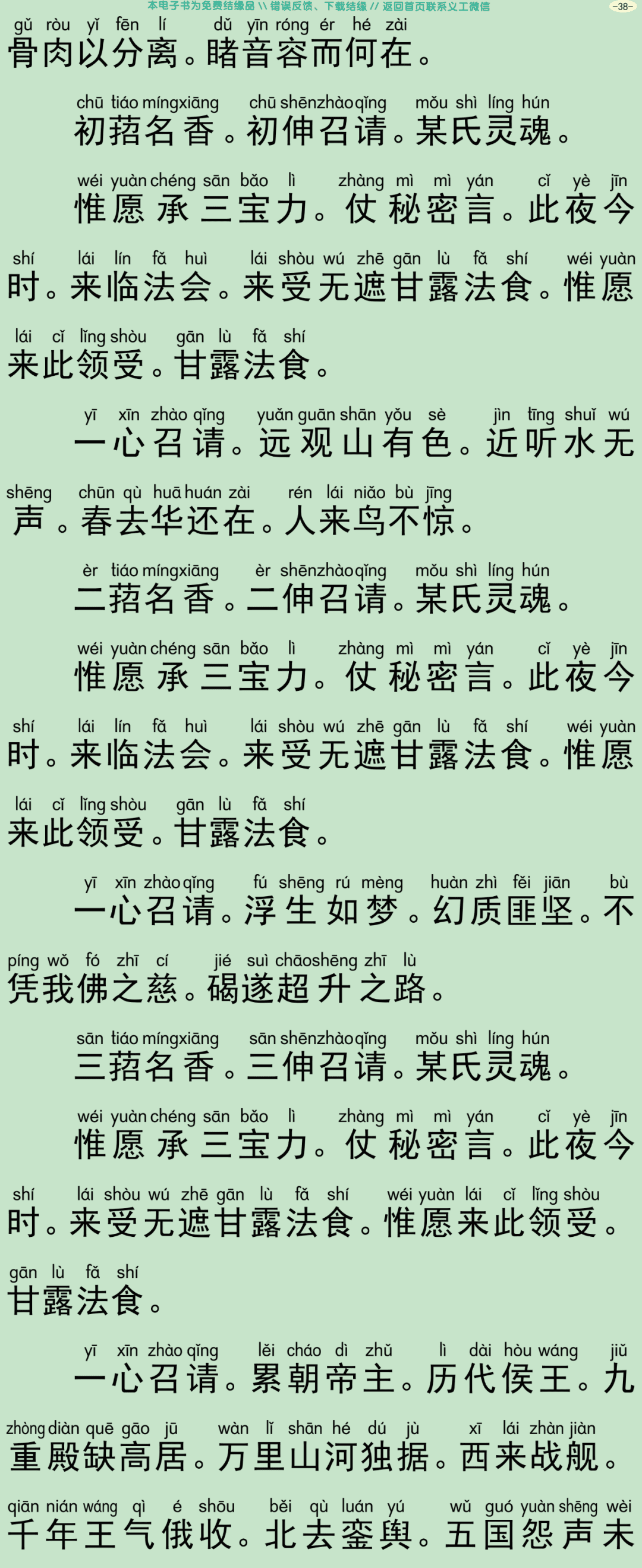 瑜伽焰口仪轨41
