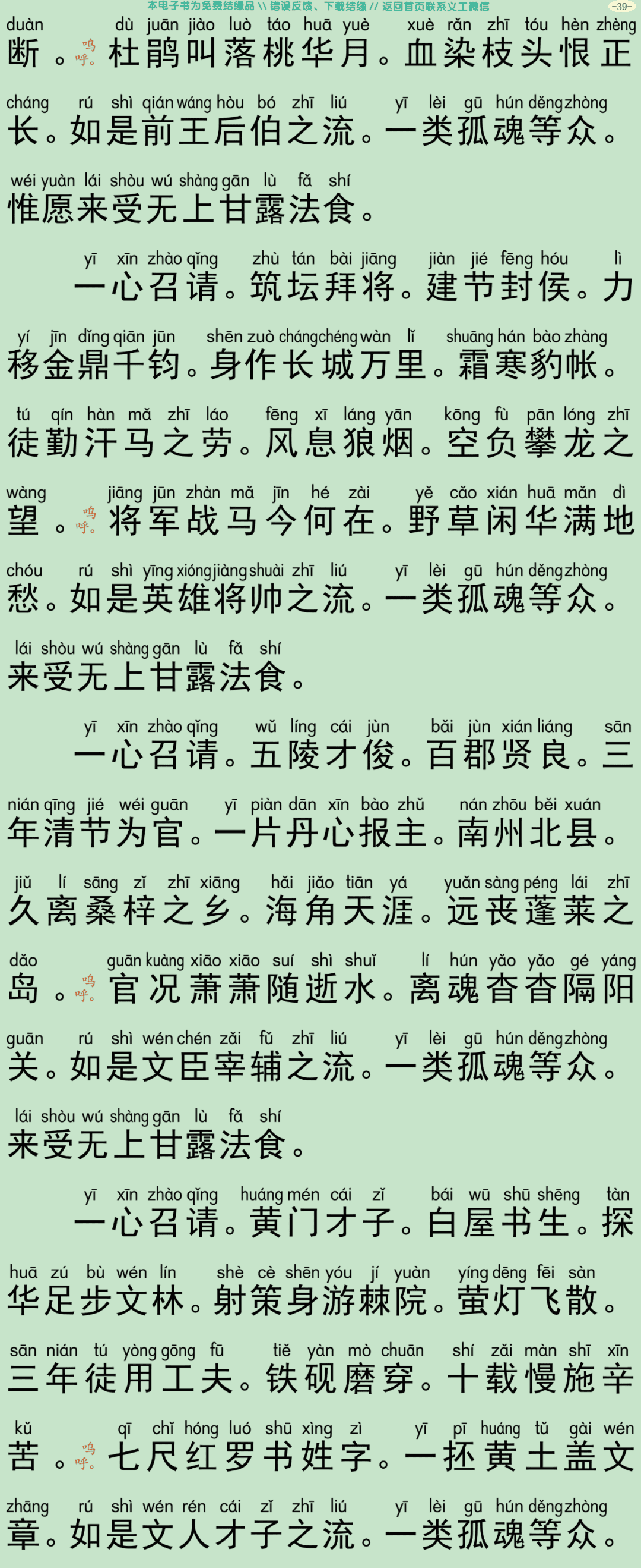 瑜伽焰口仪轨42