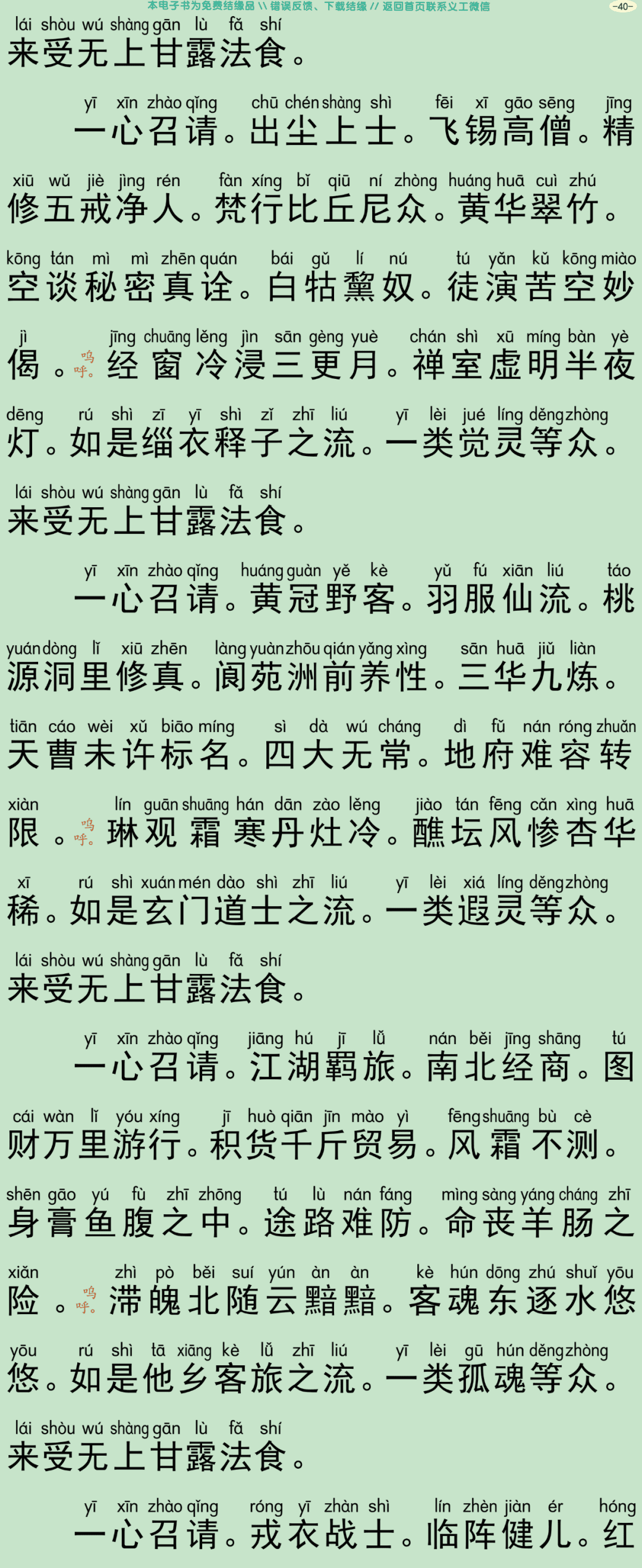 瑜伽焰口仪轨43
