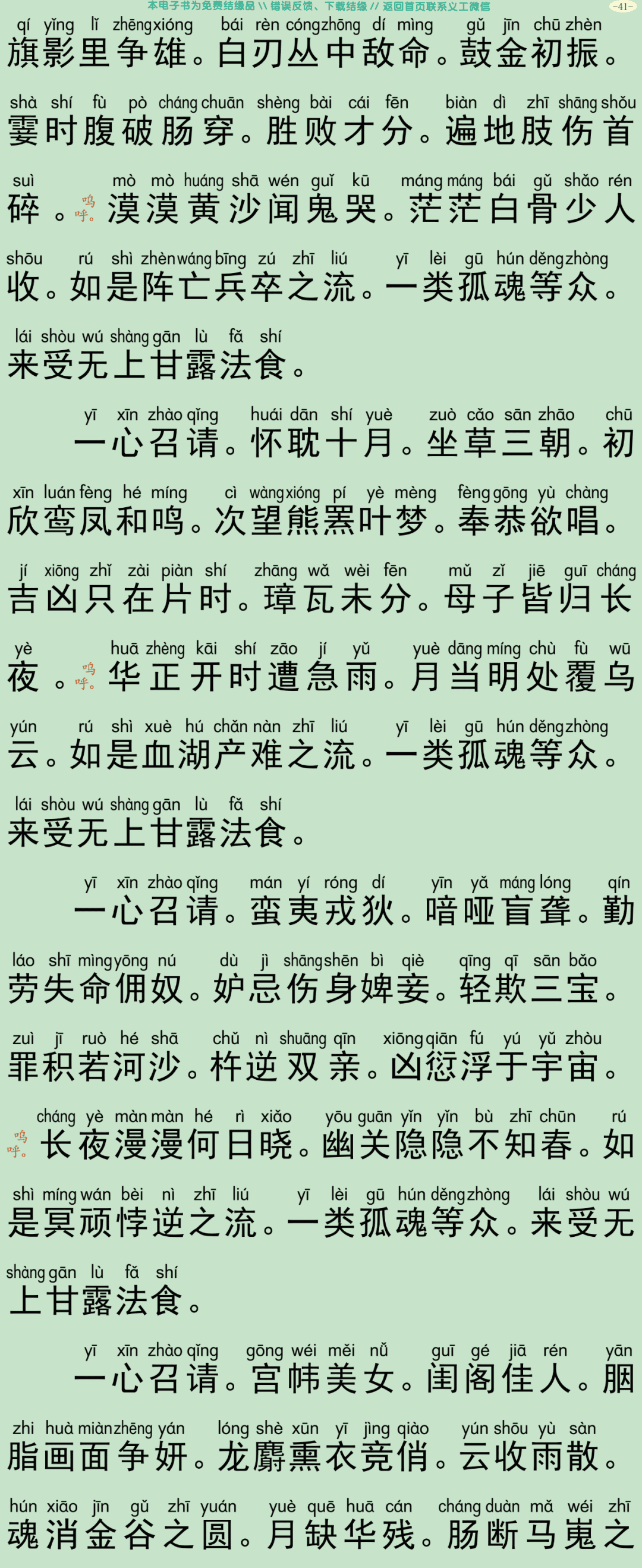 瑜伽焰口仪轨44