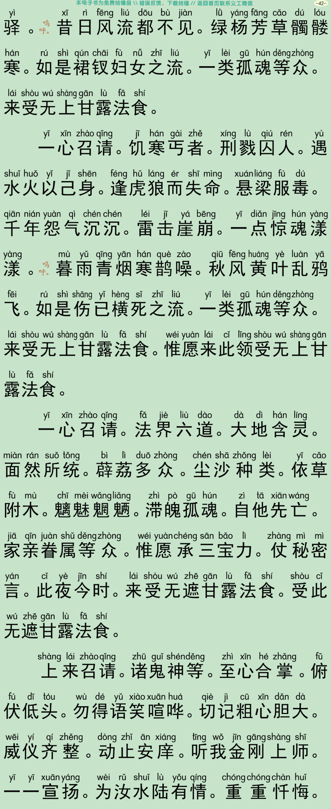 瑜伽焰口仪轨45